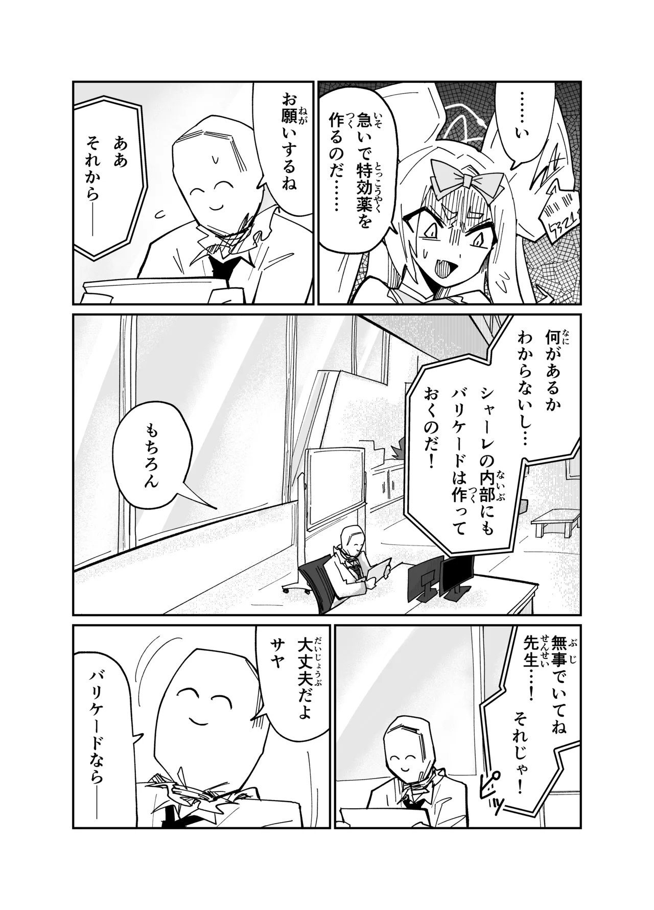 アディアファネス Page.10