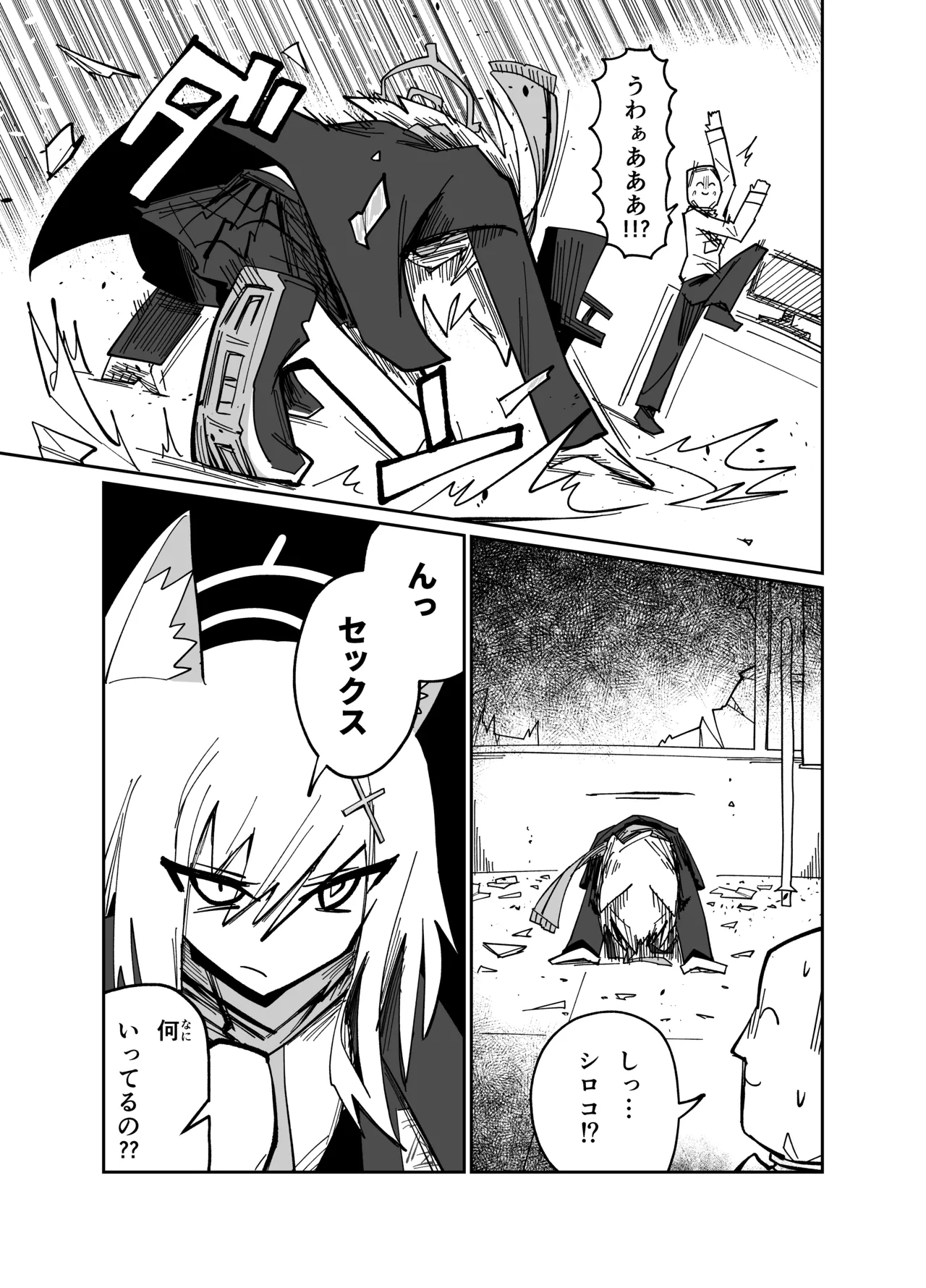 アディアファネス Page.12