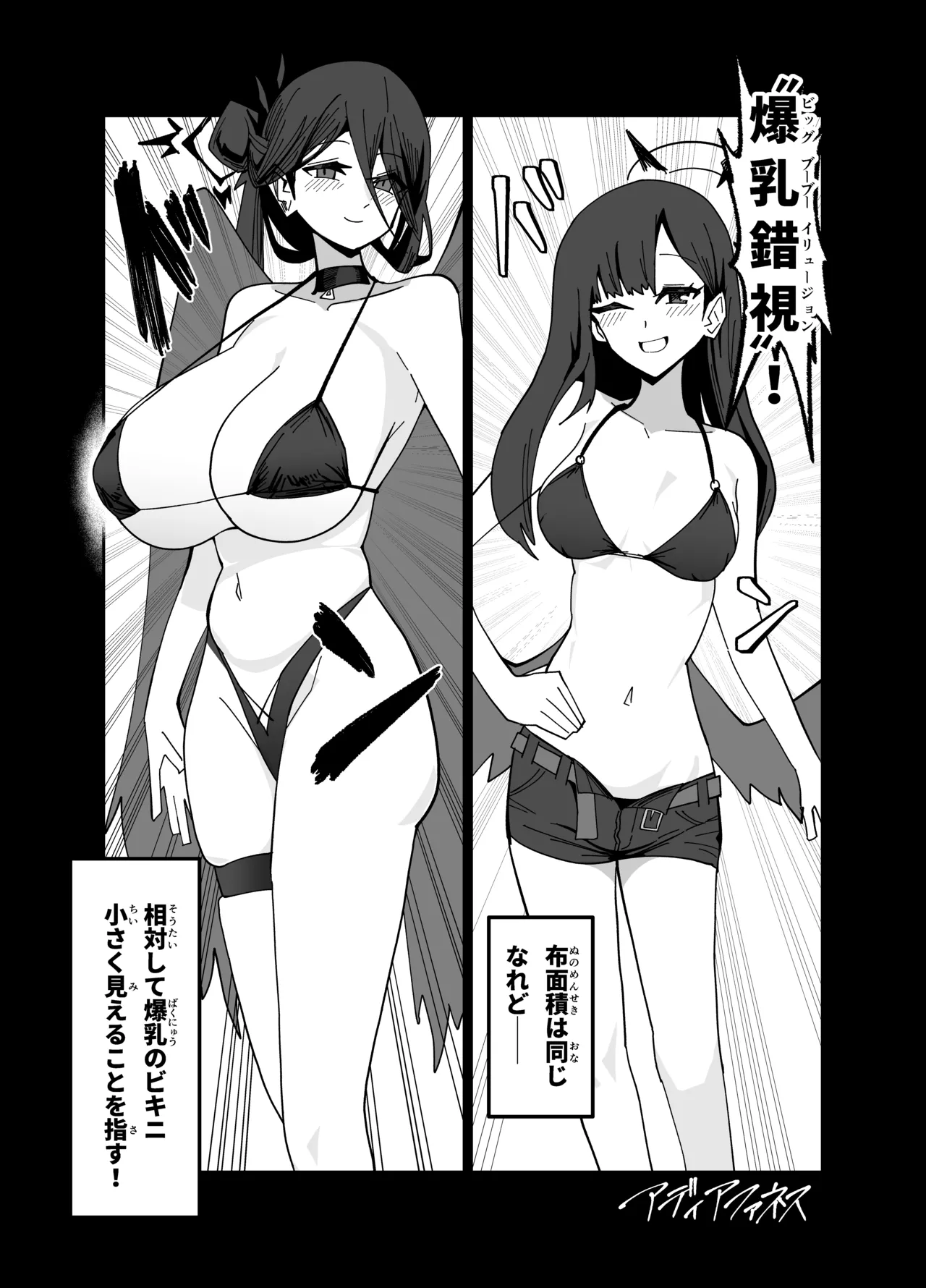 アディアファネス Page.2