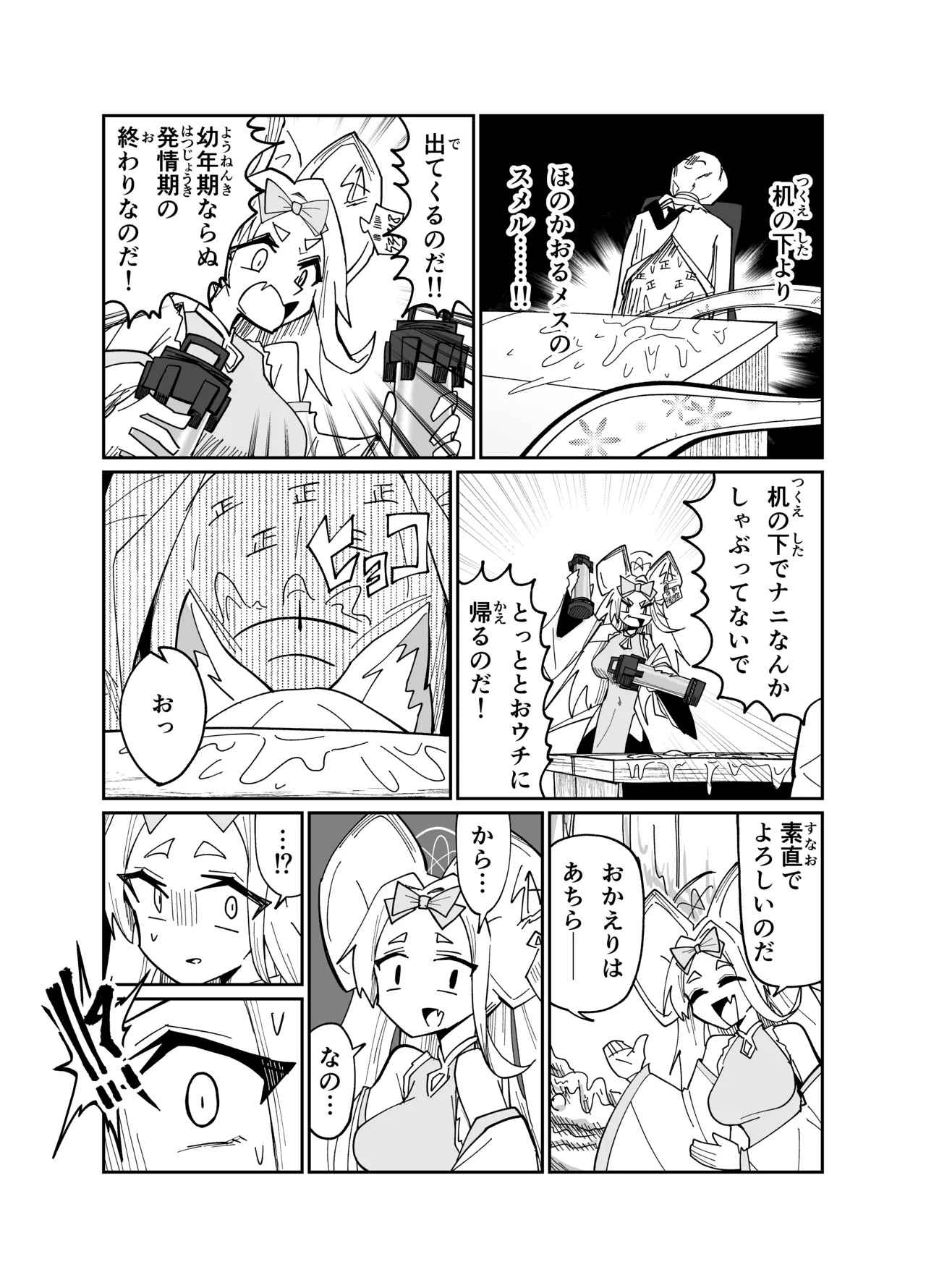アディアファネス Page.20