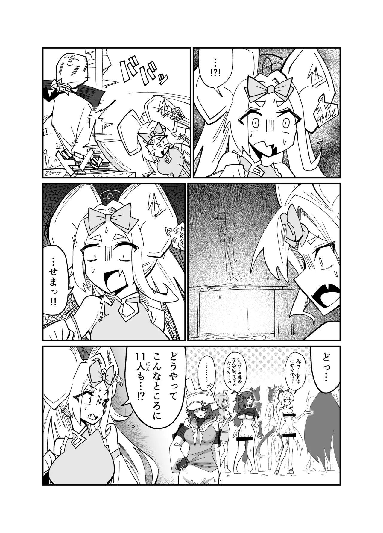 アディアファネス Page.23