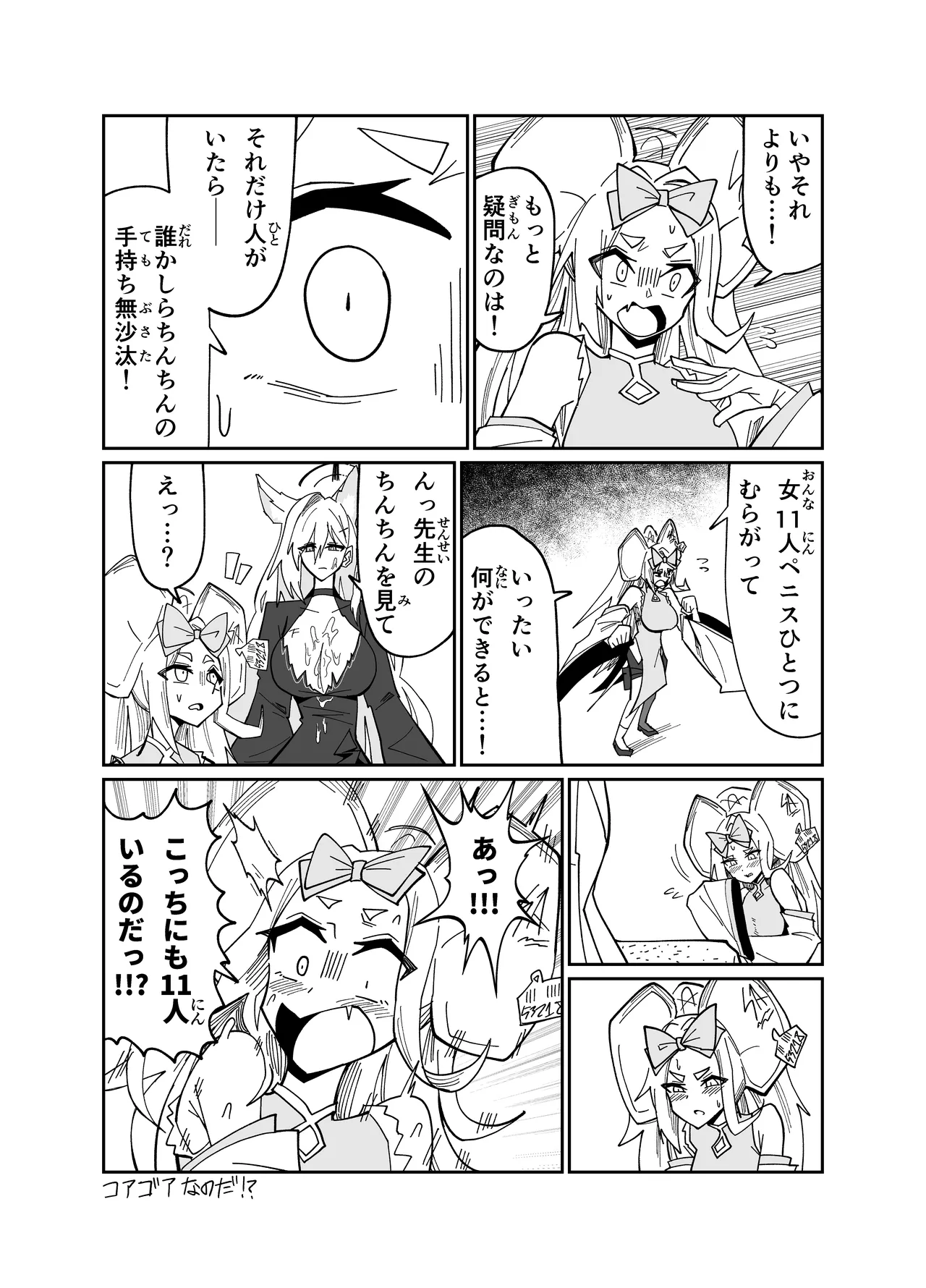 アディアファネス Page.24