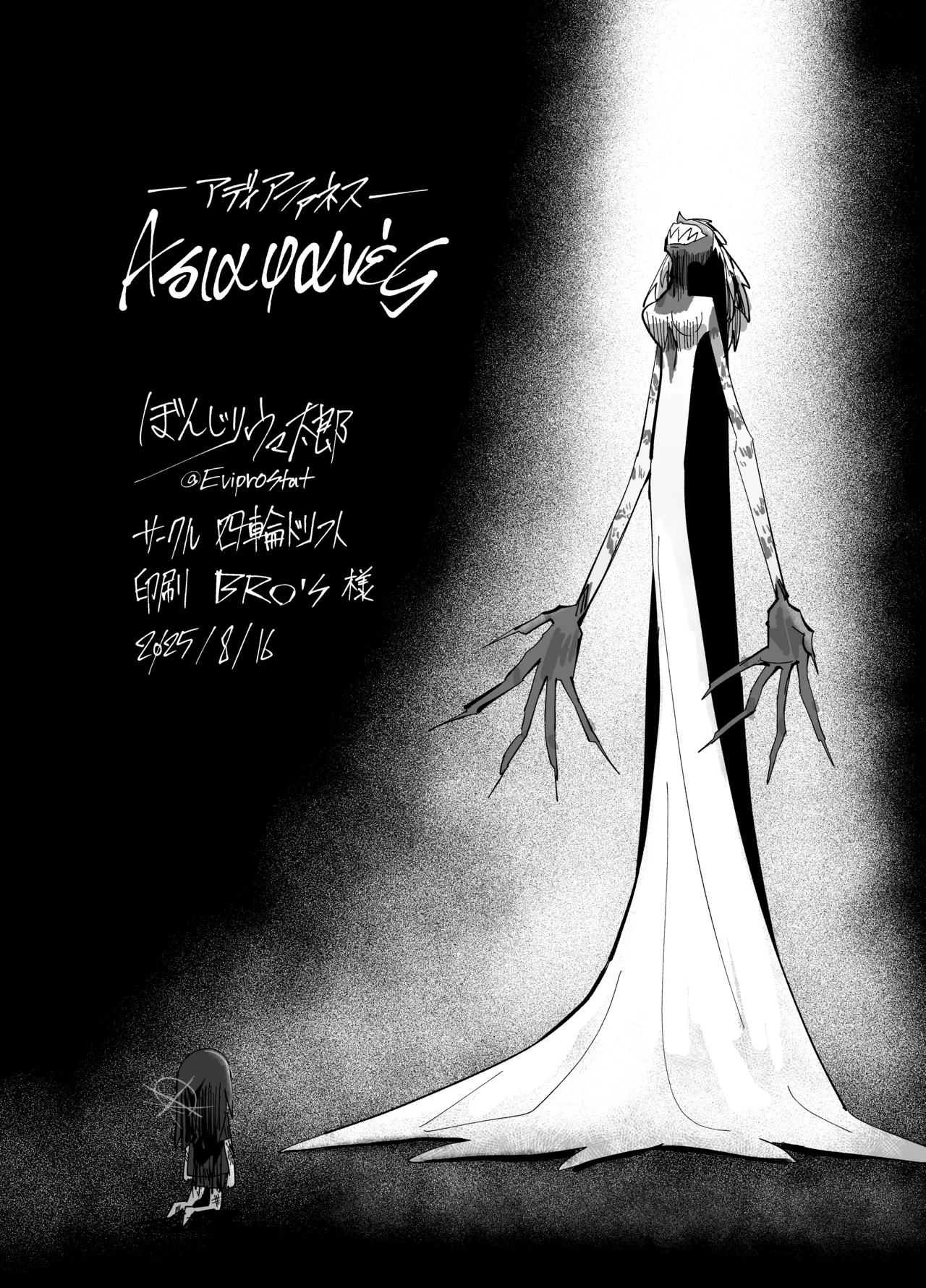 アディアファネス Page.3