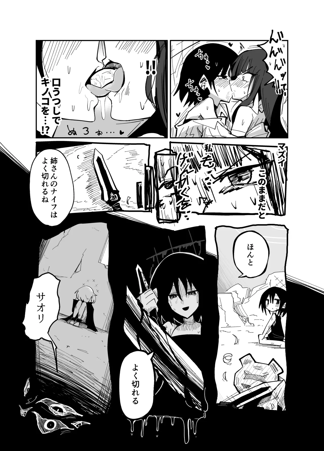 アディアファネス Page.37