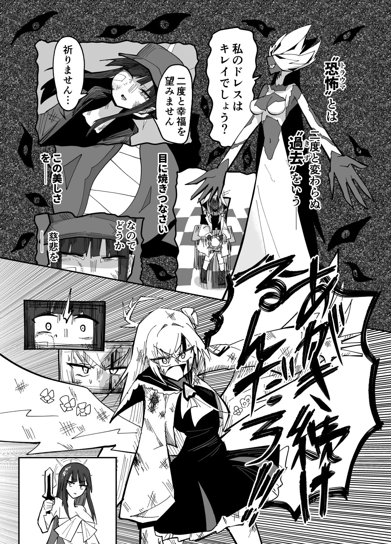 アディアファネス Page.38