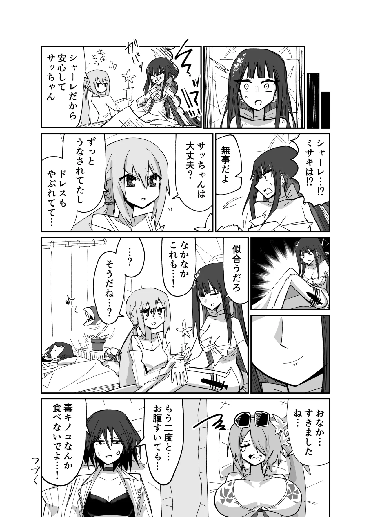 アディアファネス Page.41