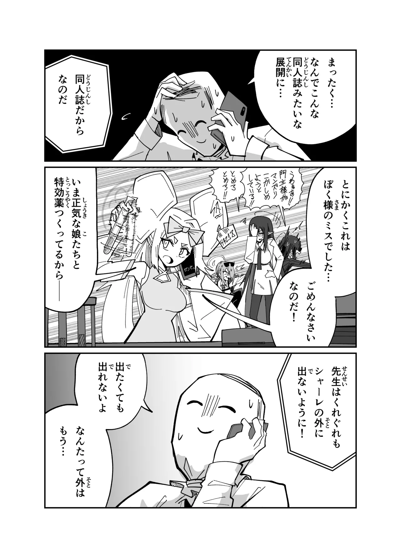 アディアファネス Page.7