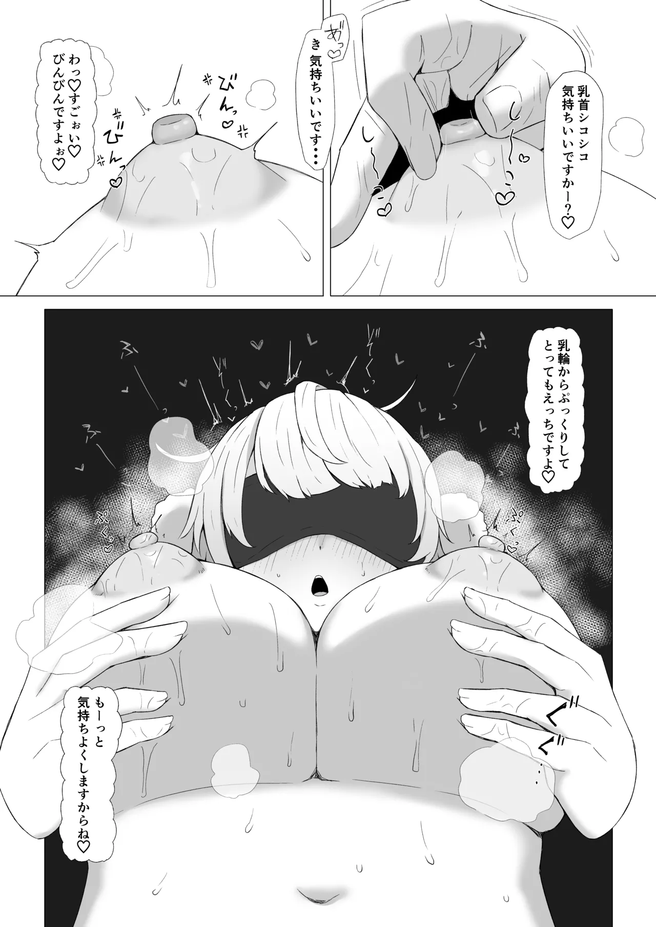 エステに行くuimm Page.2