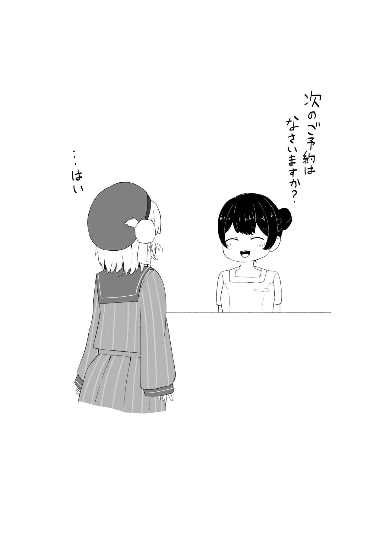 エステに行くuimm Page.5