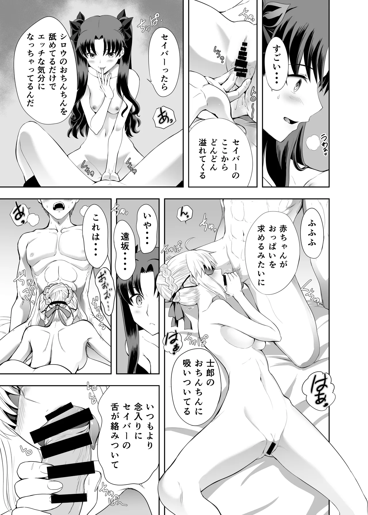 セイバーマニアックス 視覚を遮断すると他の感覚が研ぎ澄まされるというのでセイバーに目隠しプレイをしてもらった Page.10