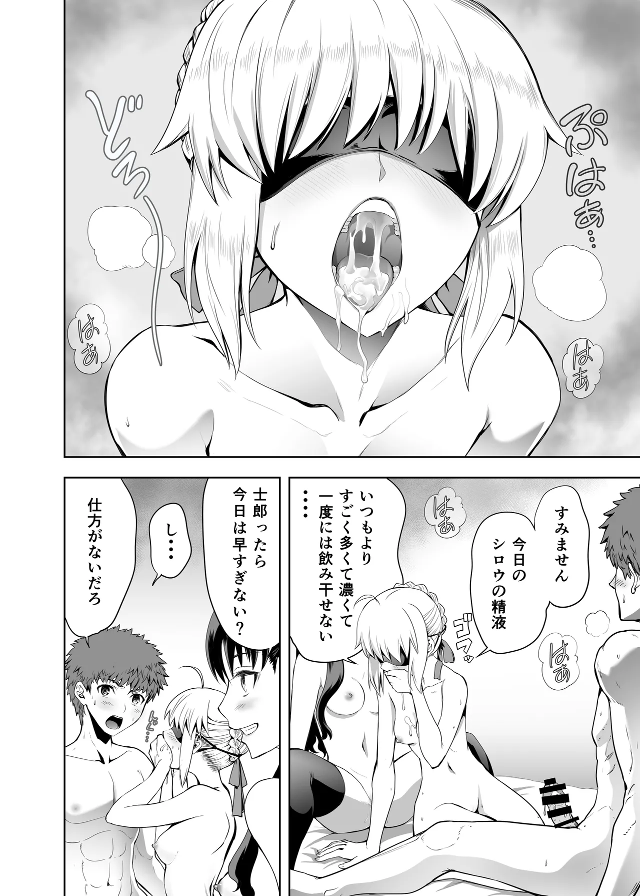 セイバーマニアックス 視覚を遮断すると他の感覚が研ぎ澄まされるというのでセイバーに目隠しプレイをしてもらった Page.13