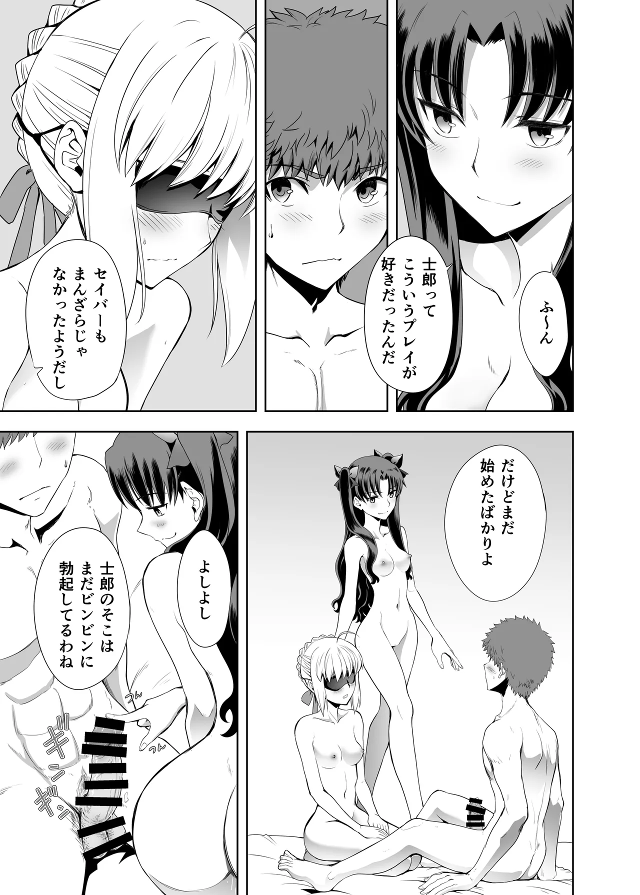 セイバーマニアックス 視覚を遮断すると他の感覚が研ぎ澄まされるというのでセイバーに目隠しプレイをしてもらった Page.14