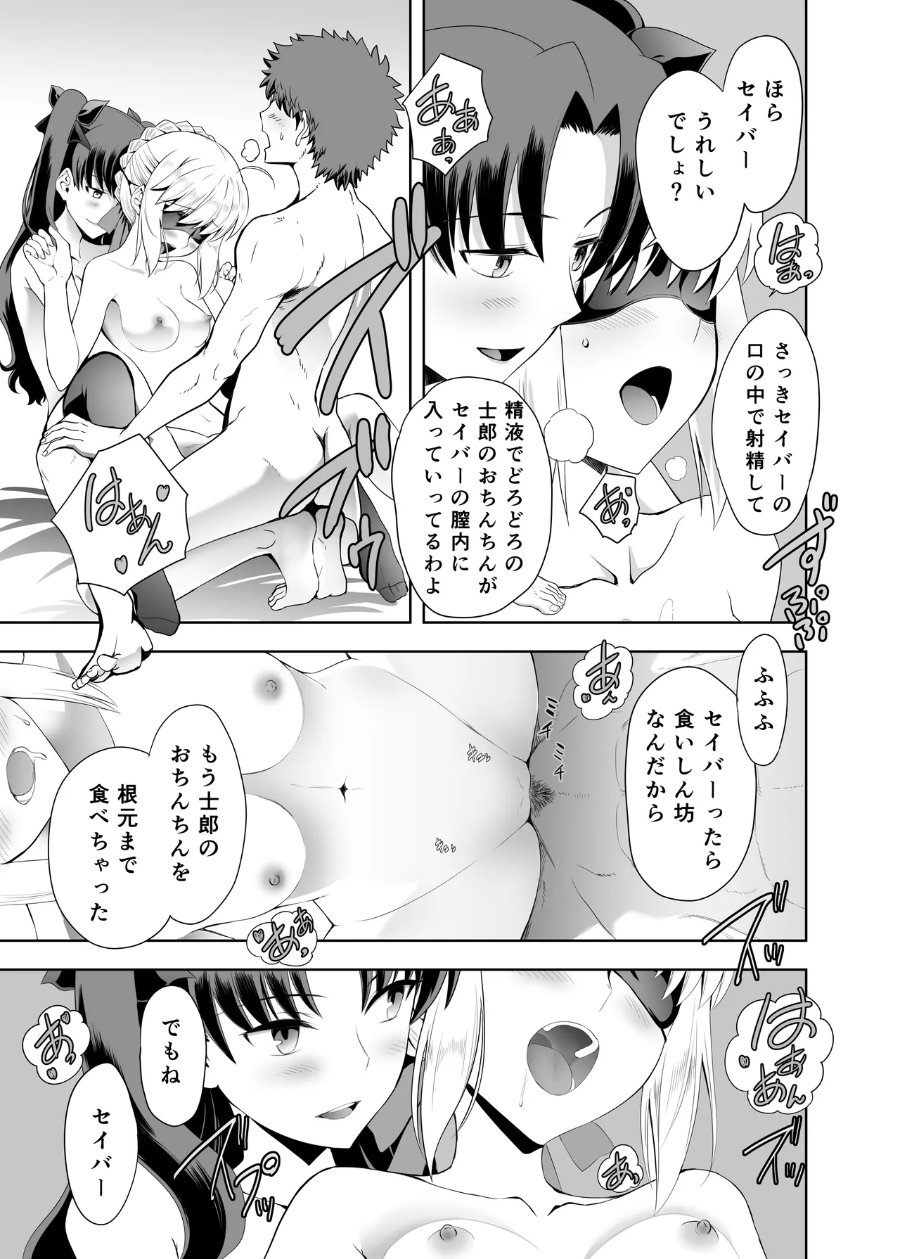 セイバーマニアックス 視覚を遮断すると他の感覚が研ぎ澄まされるというのでセイバーに目隠しプレイをしてもらった Page.16