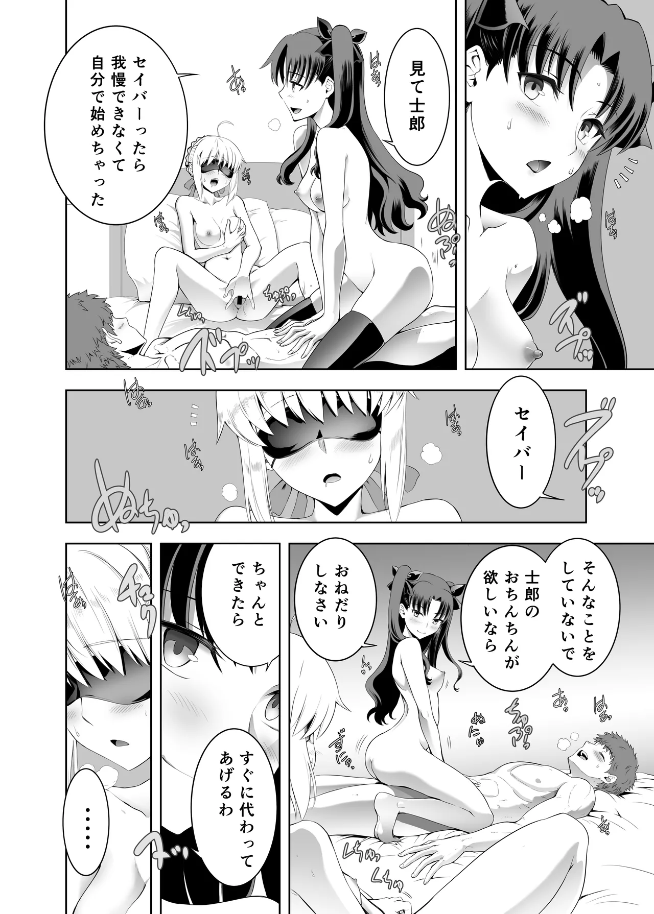 セイバーマニアックス 視覚を遮断すると他の感覚が研ぎ澄まされるというのでセイバーに目隠しプレイをしてもらった Page.21