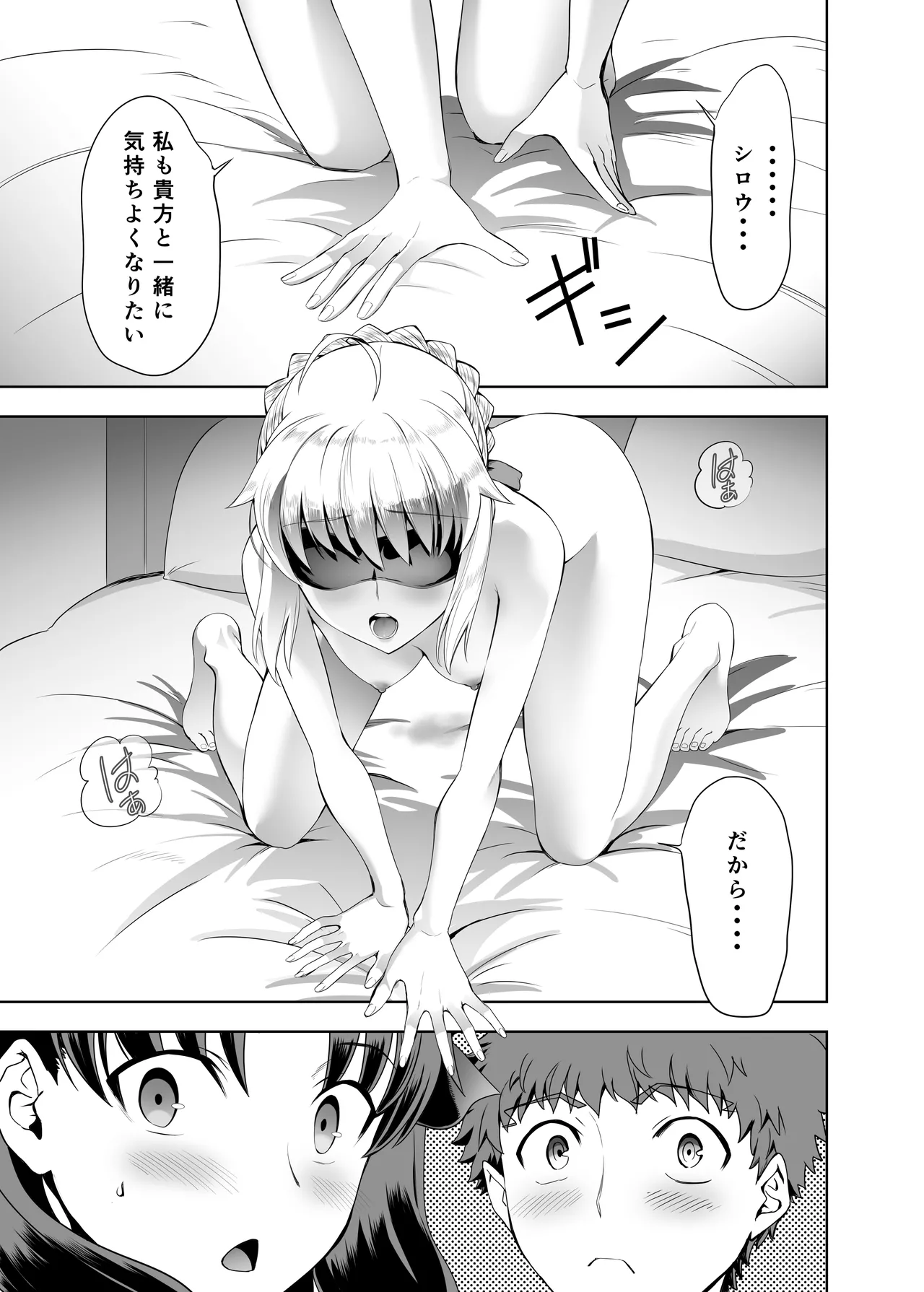 セイバーマニアックス 視覚を遮断すると他の感覚が研ぎ澄まされるというのでセイバーに目隠しプレイをしてもらった Page.22