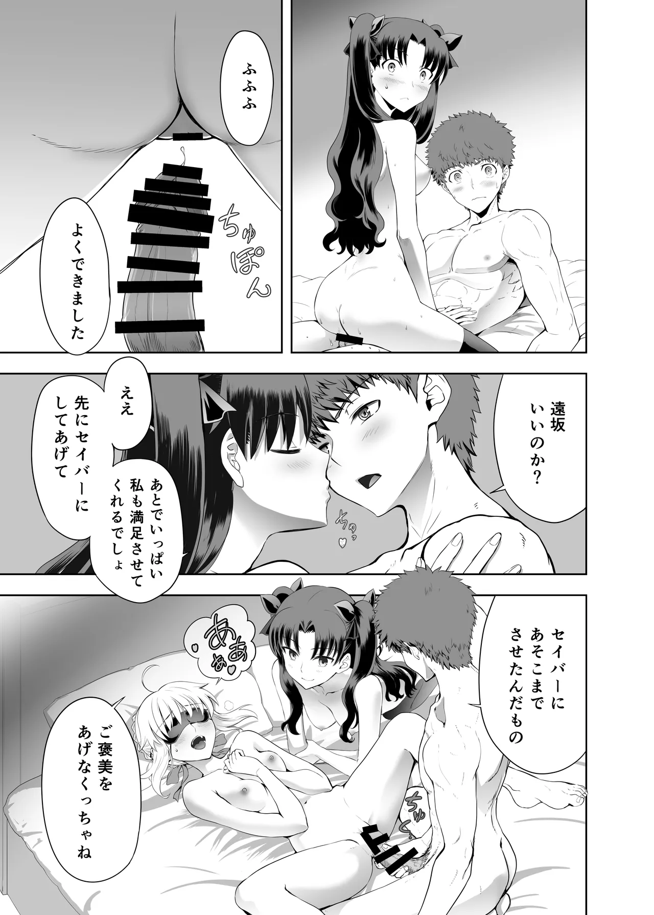 セイバーマニアックス 視覚を遮断すると他の感覚が研ぎ澄まされるというのでセイバーに目隠しプレイをしてもらった Page.24