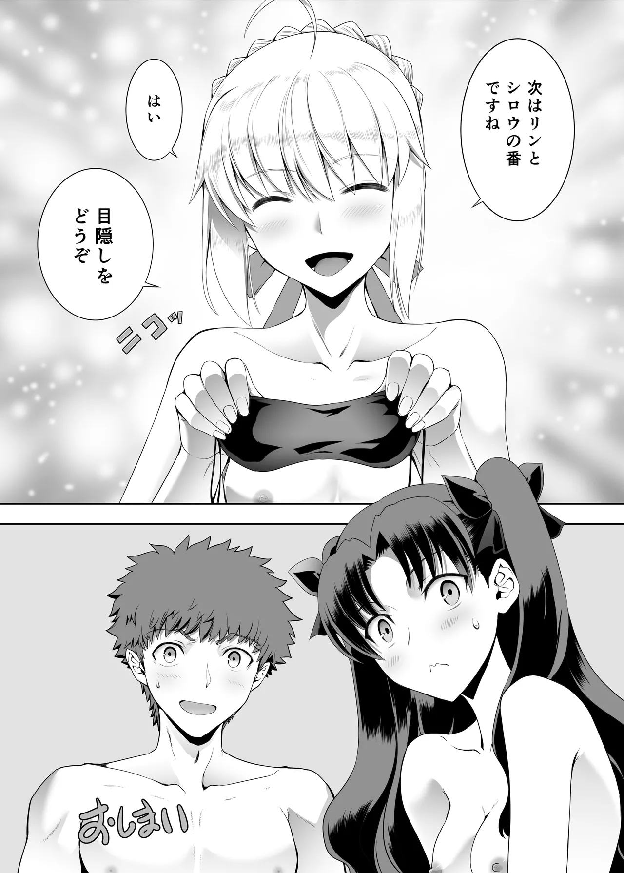 セイバーマニアックス 視覚を遮断すると他の感覚が研ぎ澄まされるというのでセイバーに目隠しプレイをしてもらった Page.31