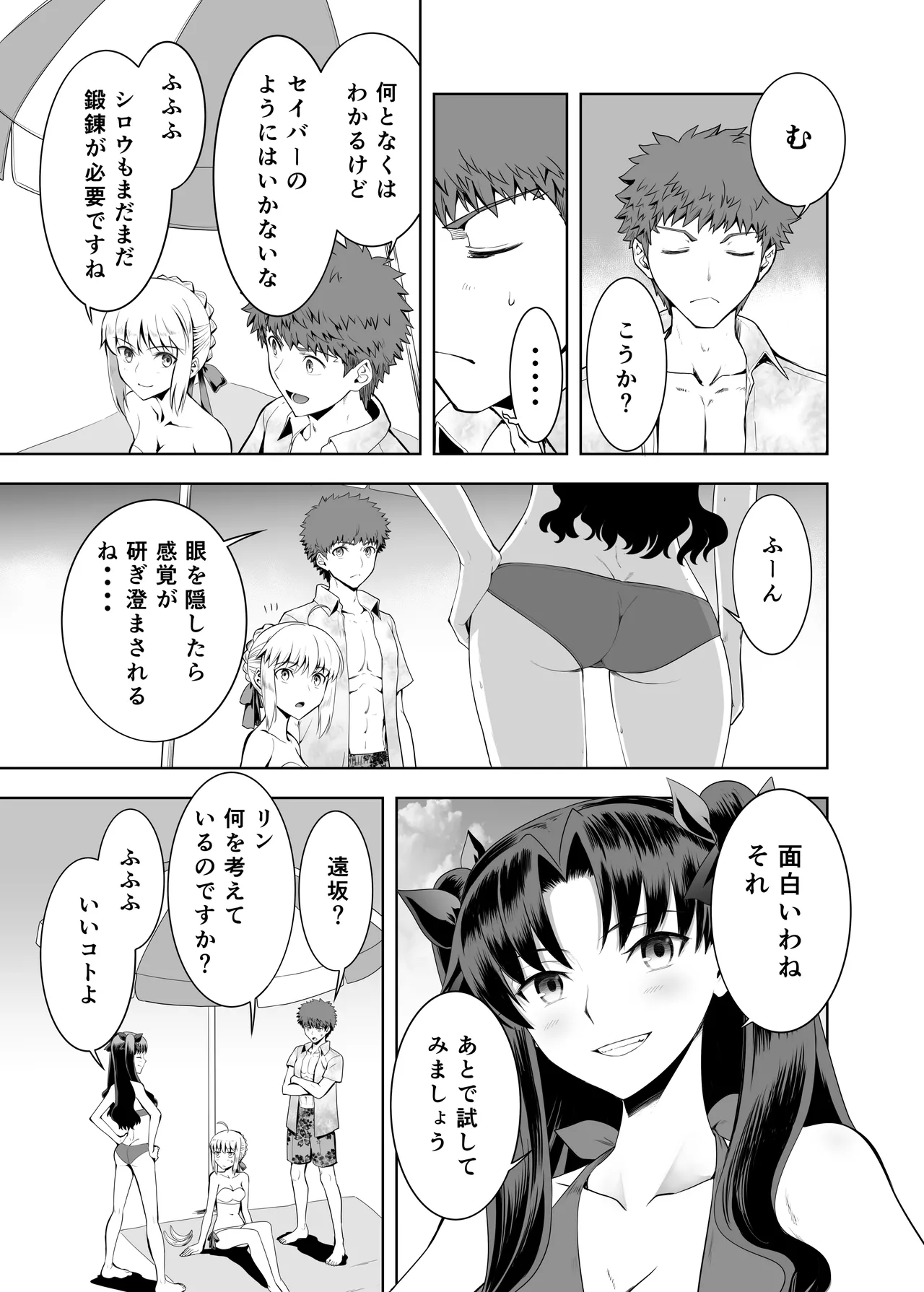 セイバーマニアックス 視覚を遮断すると他の感覚が研ぎ澄まされるというのでセイバーに目隠しプレイをしてもらった Page.4