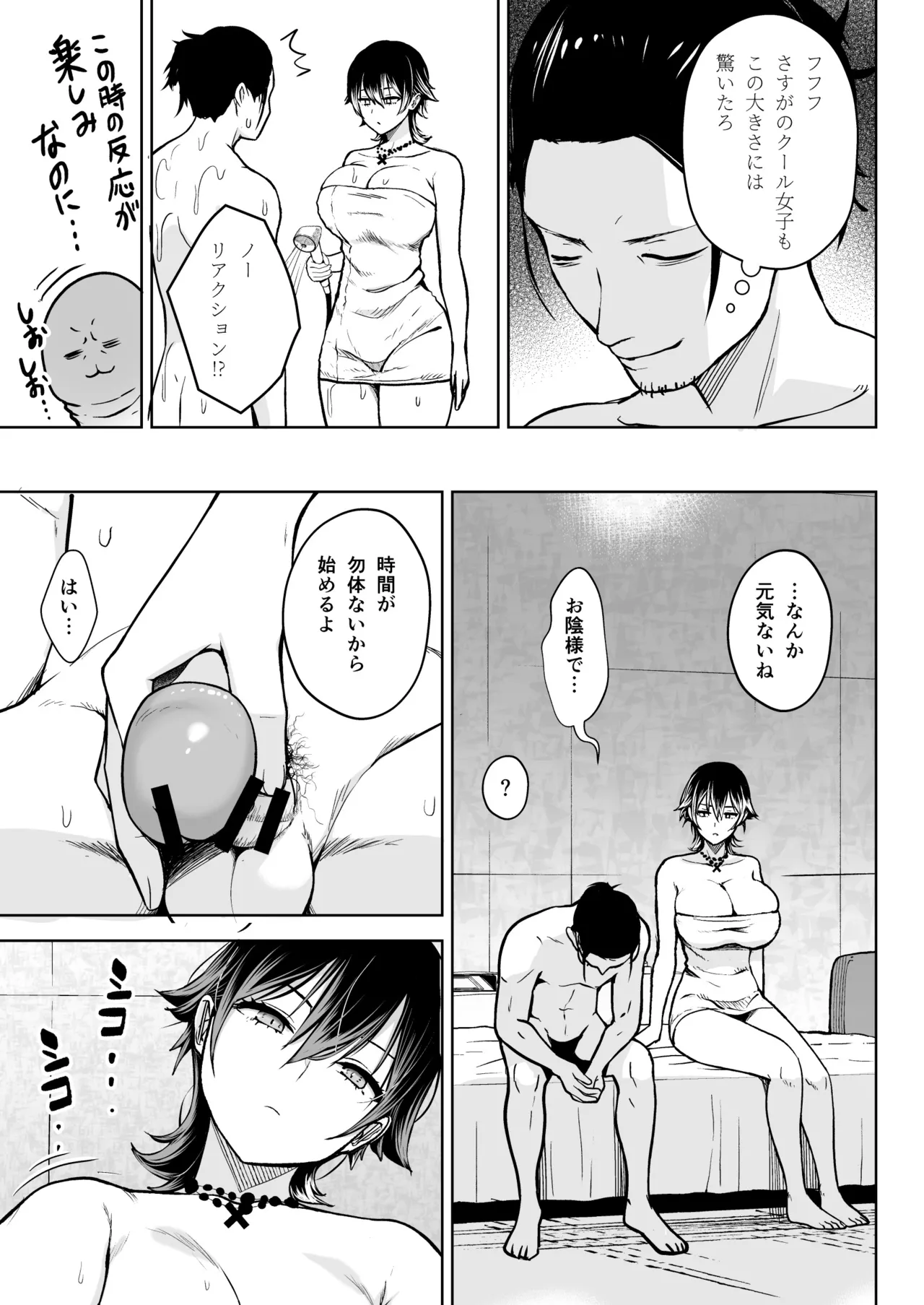 NG解禁ダウナー少女 Page.10