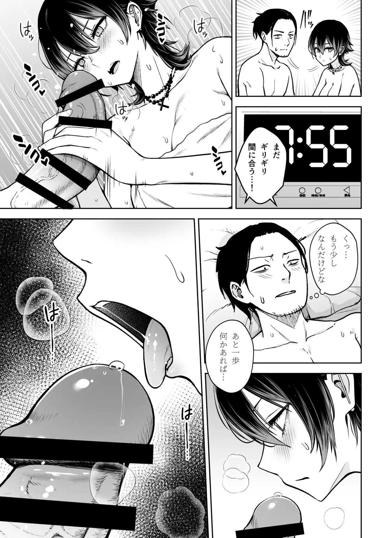 NG解禁ダウナー少女 Page.14