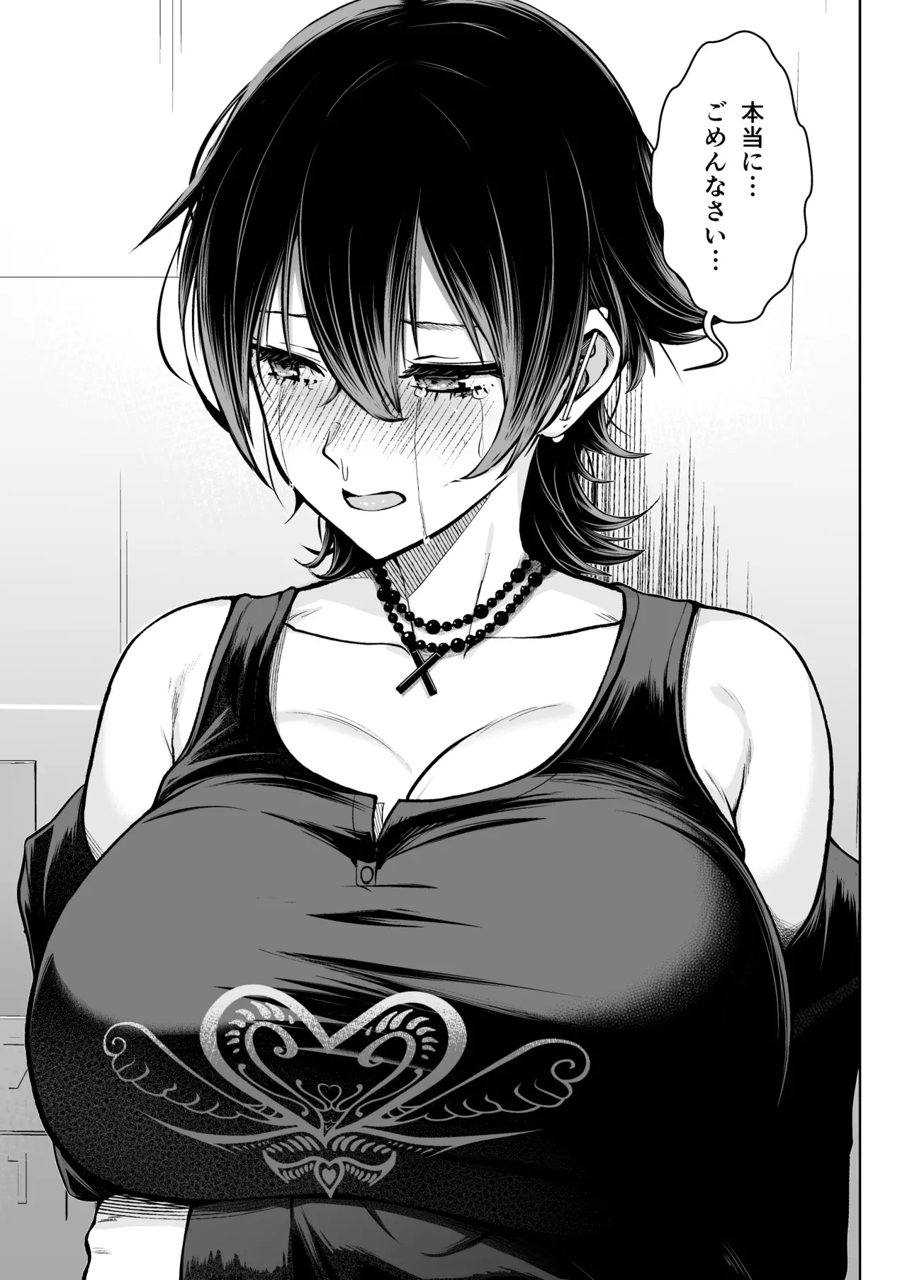 NG解禁ダウナー少女 Page.16