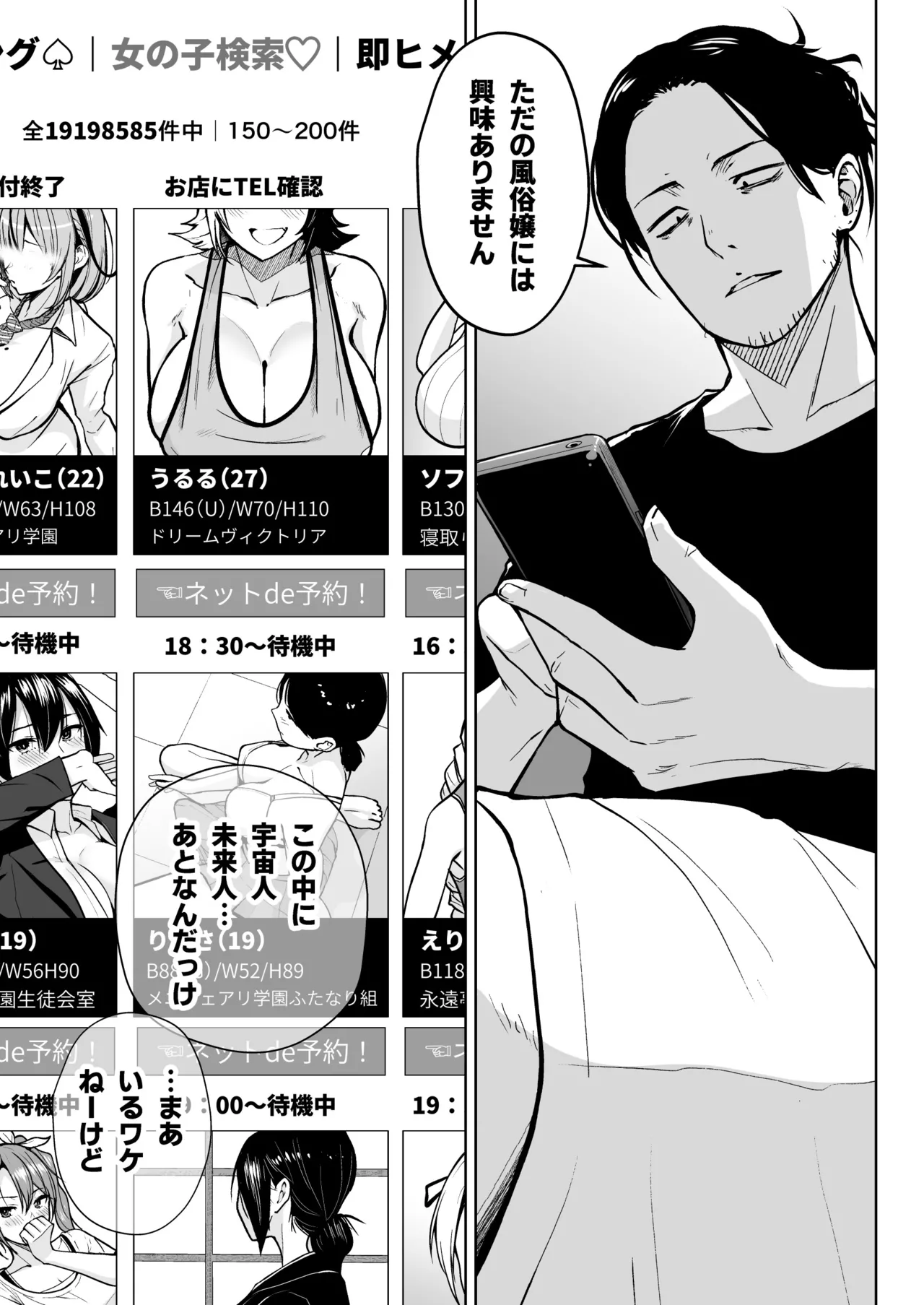 NG解禁ダウナー少女 Page.2