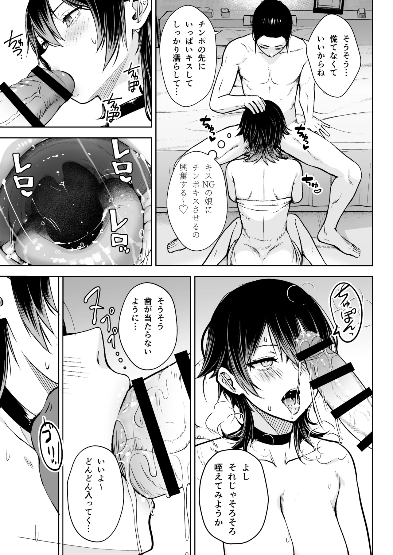 NG解禁ダウナー少女 Page.22