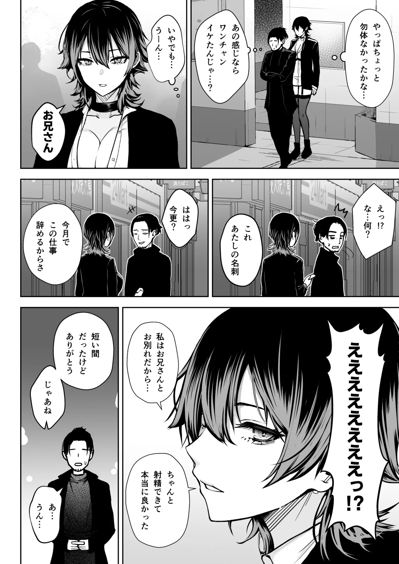 NG解禁ダウナー少女 Page.35