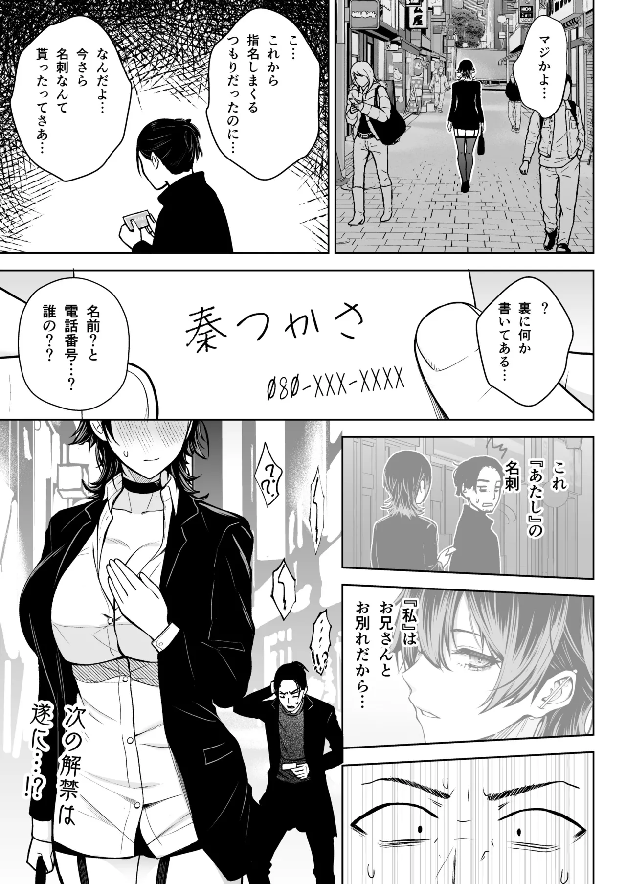 NG解禁ダウナー少女 Page.36