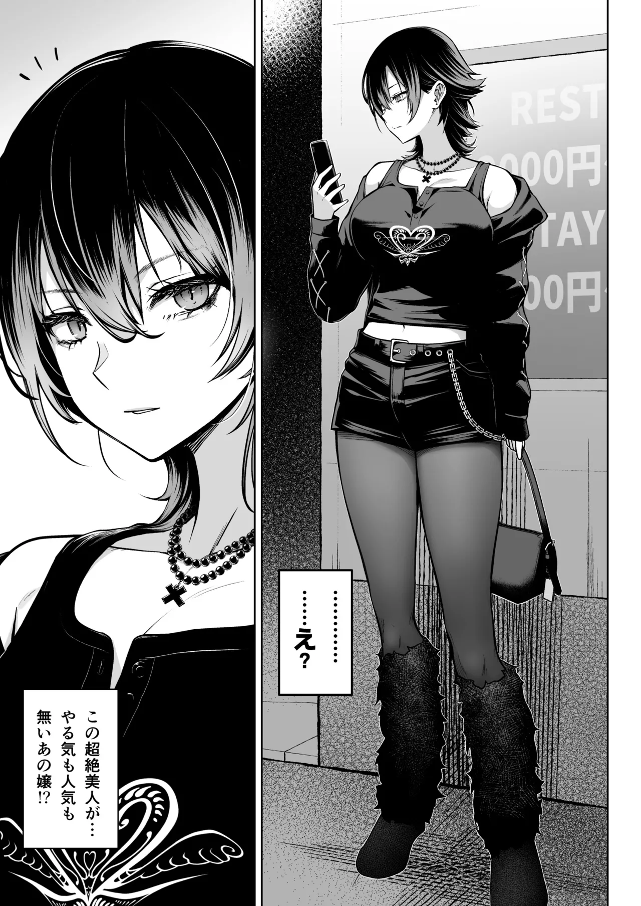 NG解禁ダウナー少女 Page.4