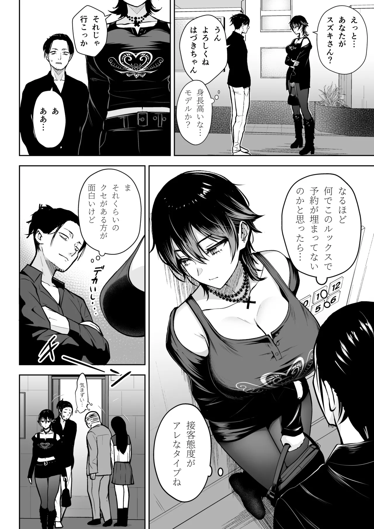 NG解禁ダウナー少女 Page.5