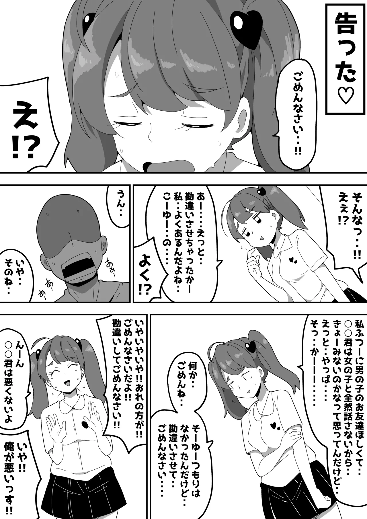 地味子ちゃんをオナホにする話し Page.10