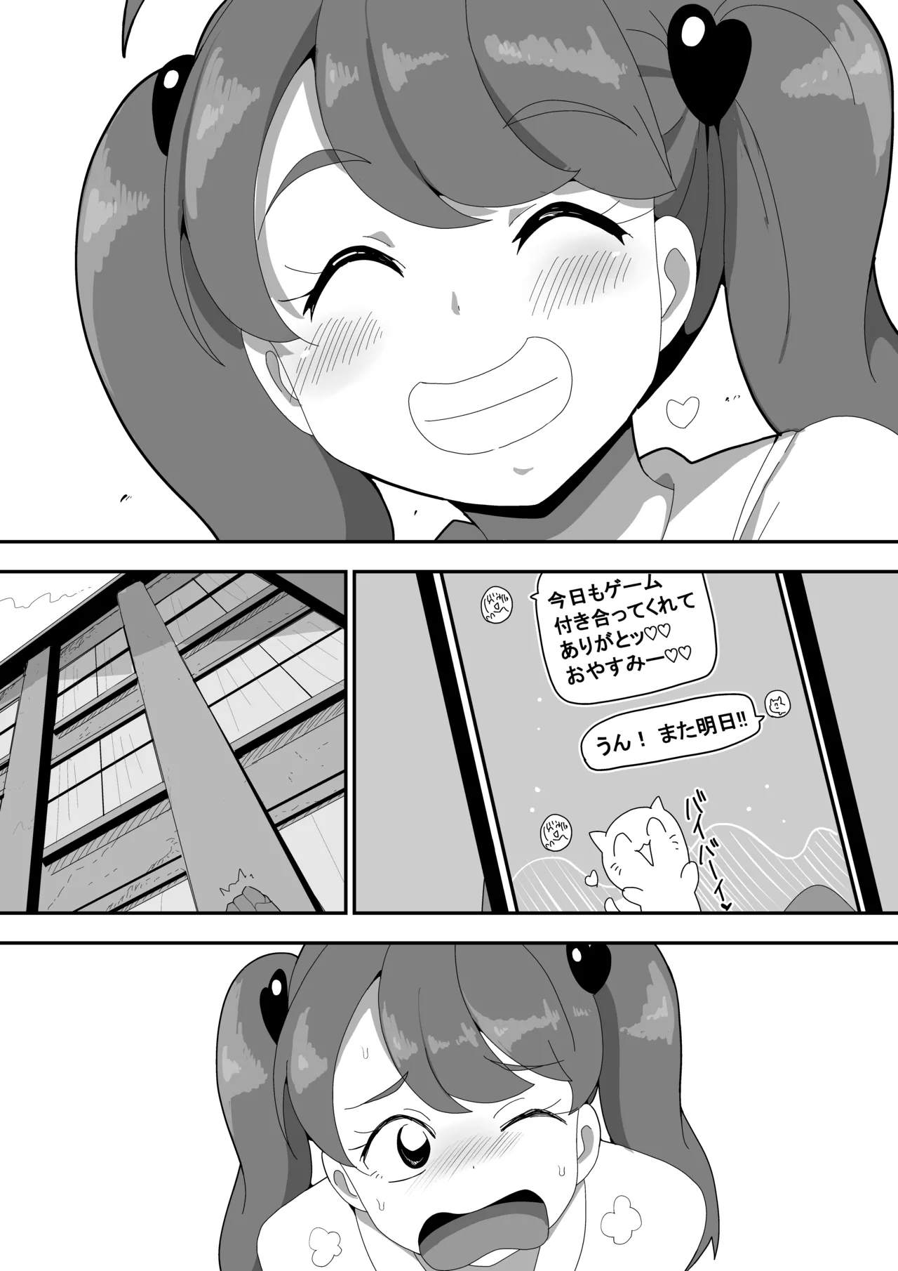 地味子ちゃんをオナホにする話し Page.103