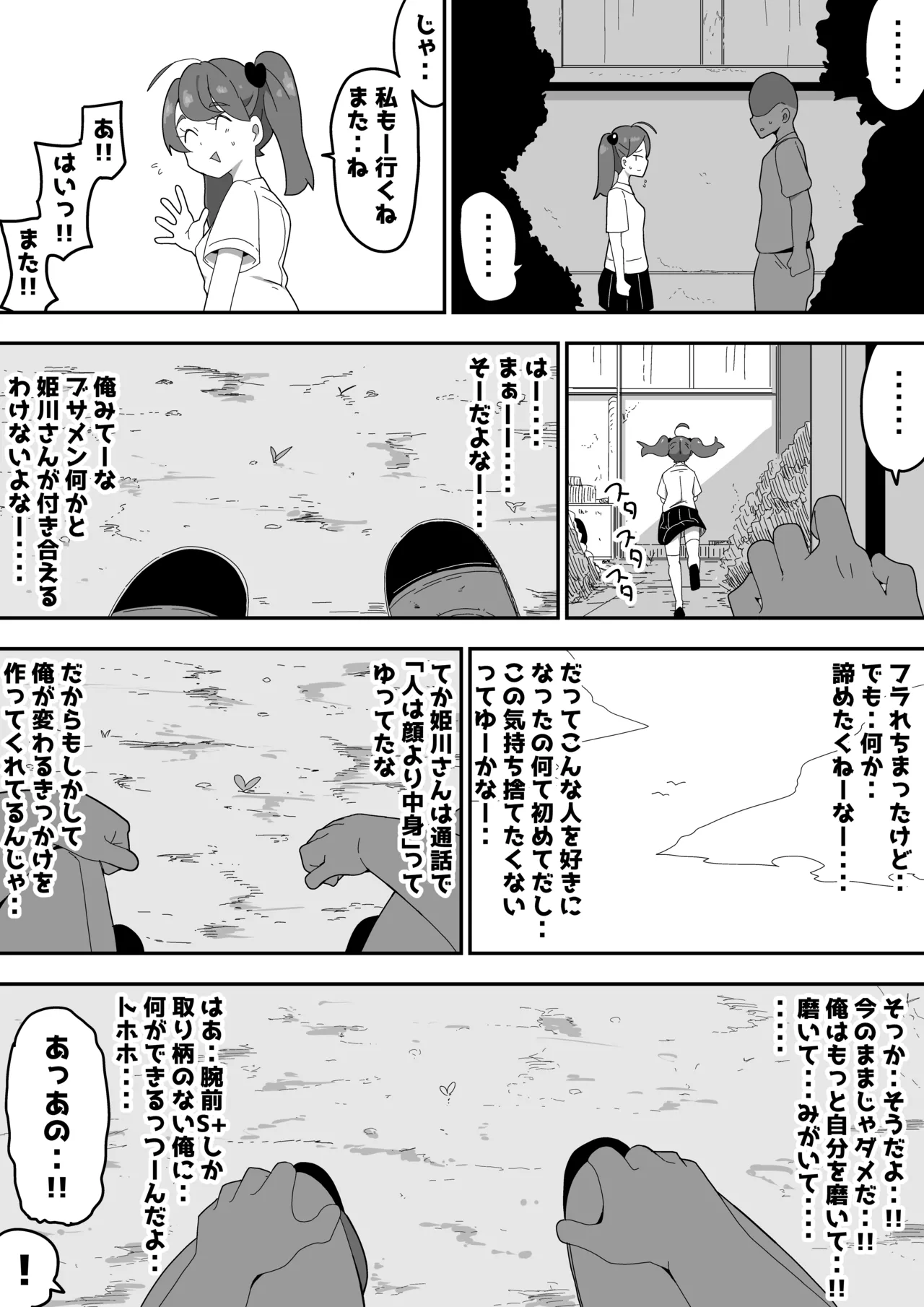 地味子ちゃんをオナホにする話し Page.11