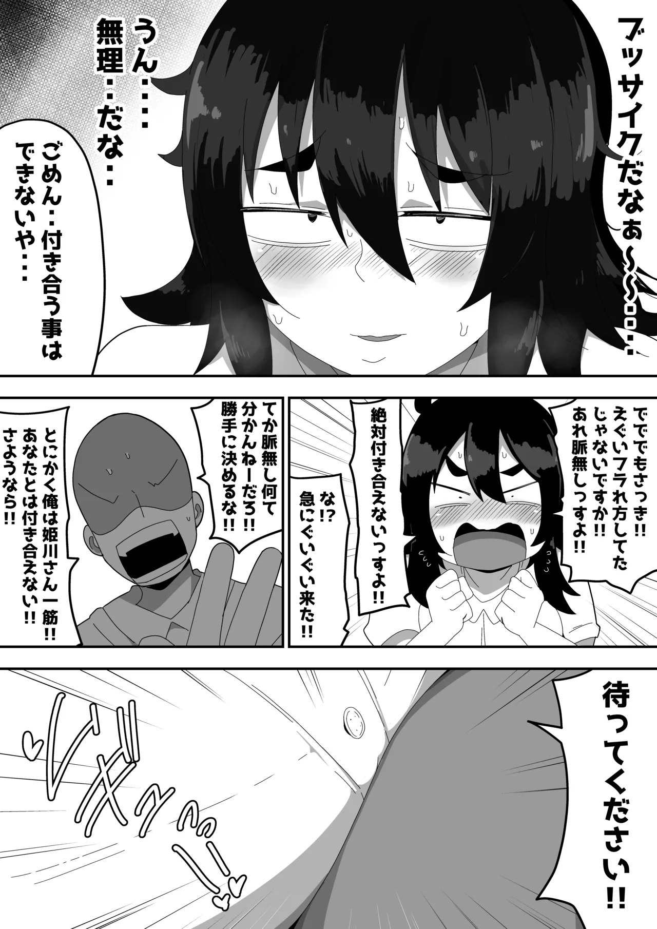地味子ちゃんをオナホにする話し Page.14