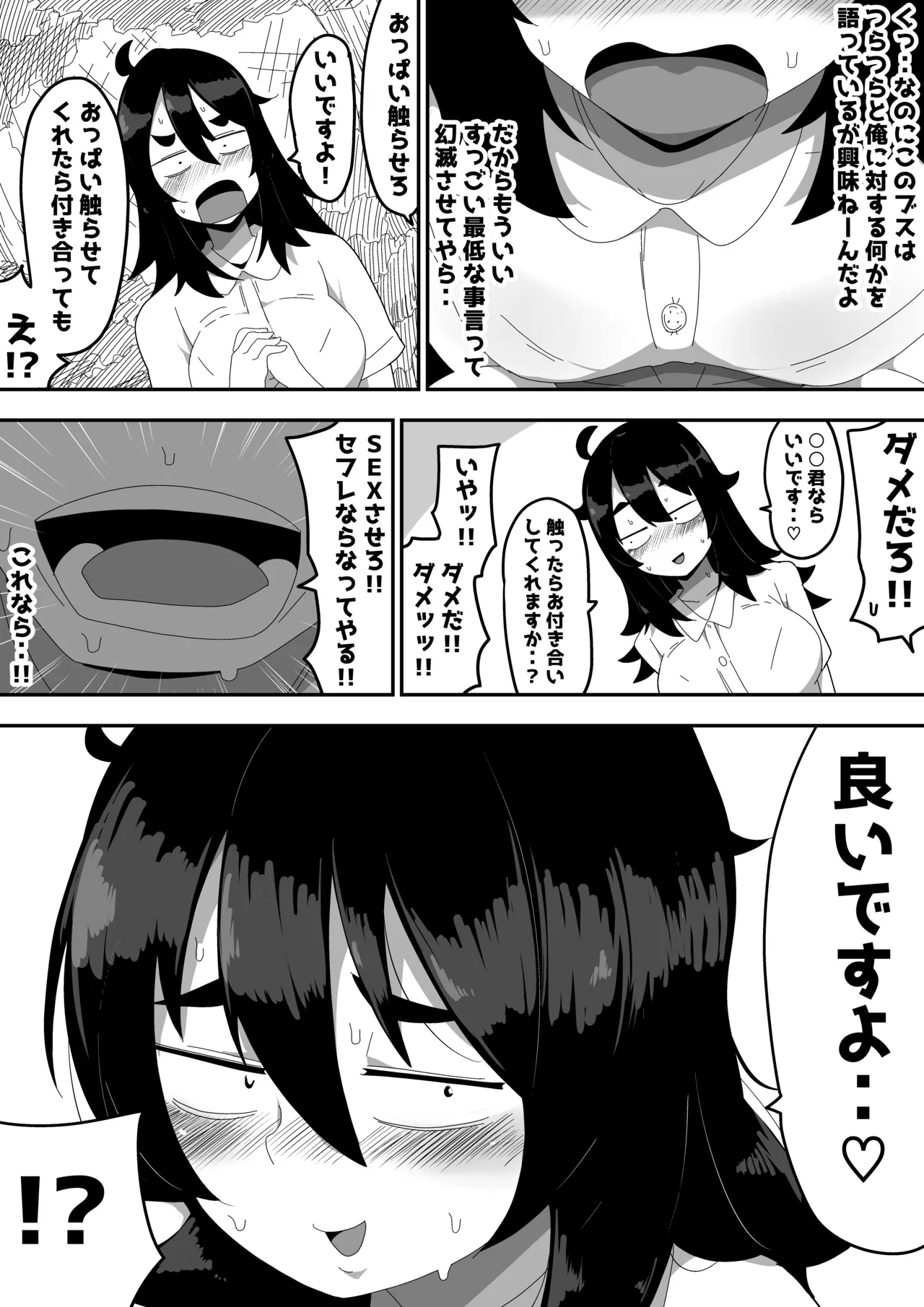 地味子ちゃんをオナホにする話し Page.16