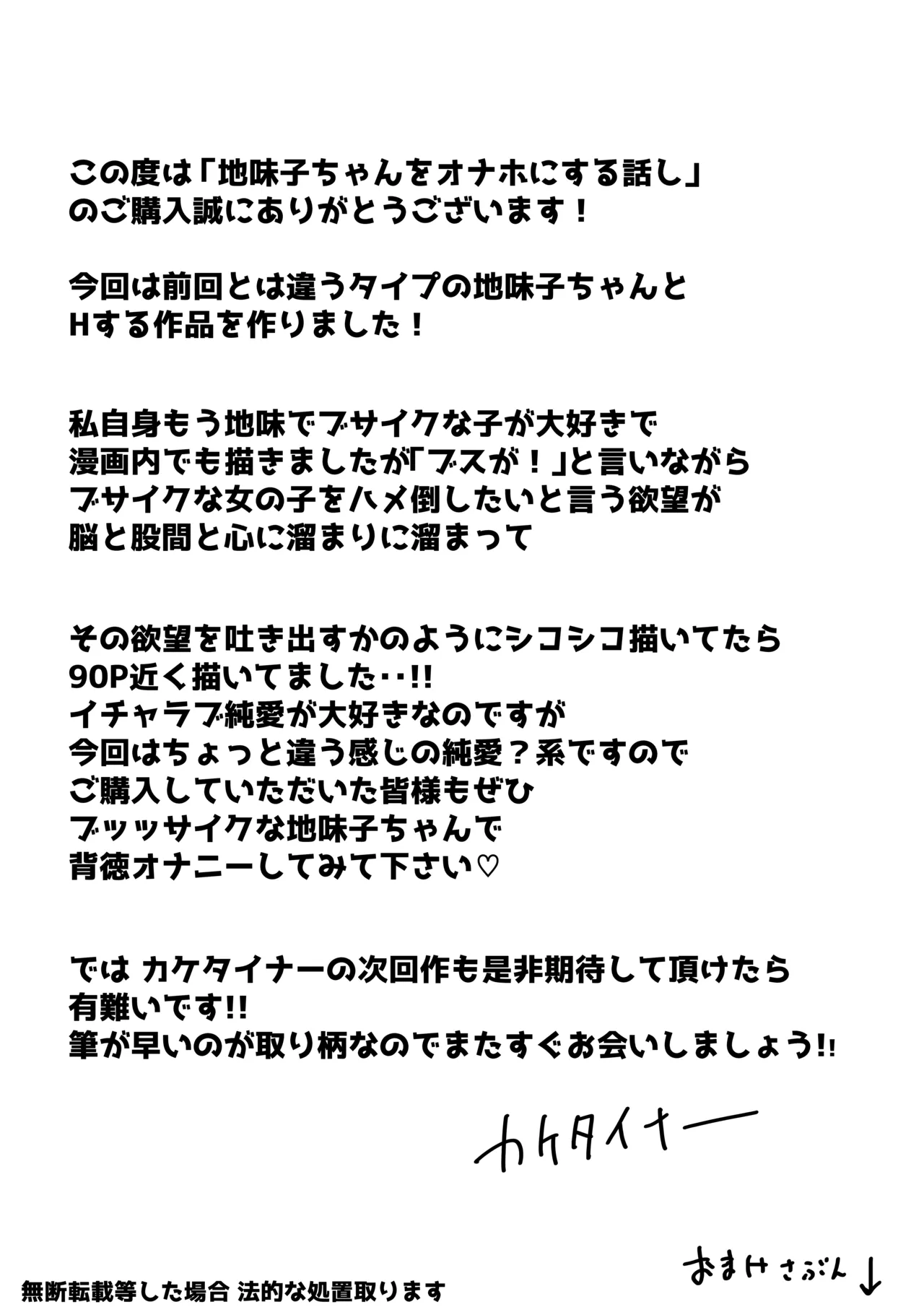 地味子ちゃんをオナホにする話し Page.191