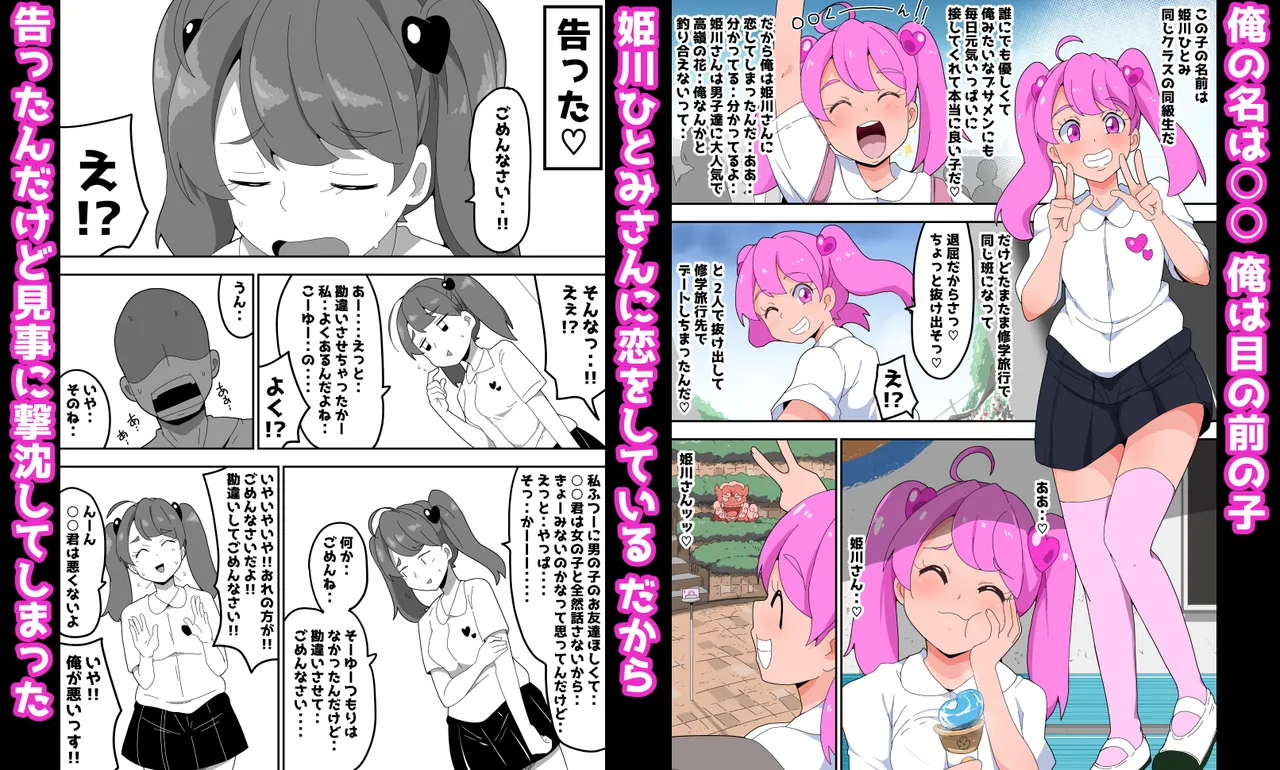 地味子ちゃんをオナホにする話し Page.2