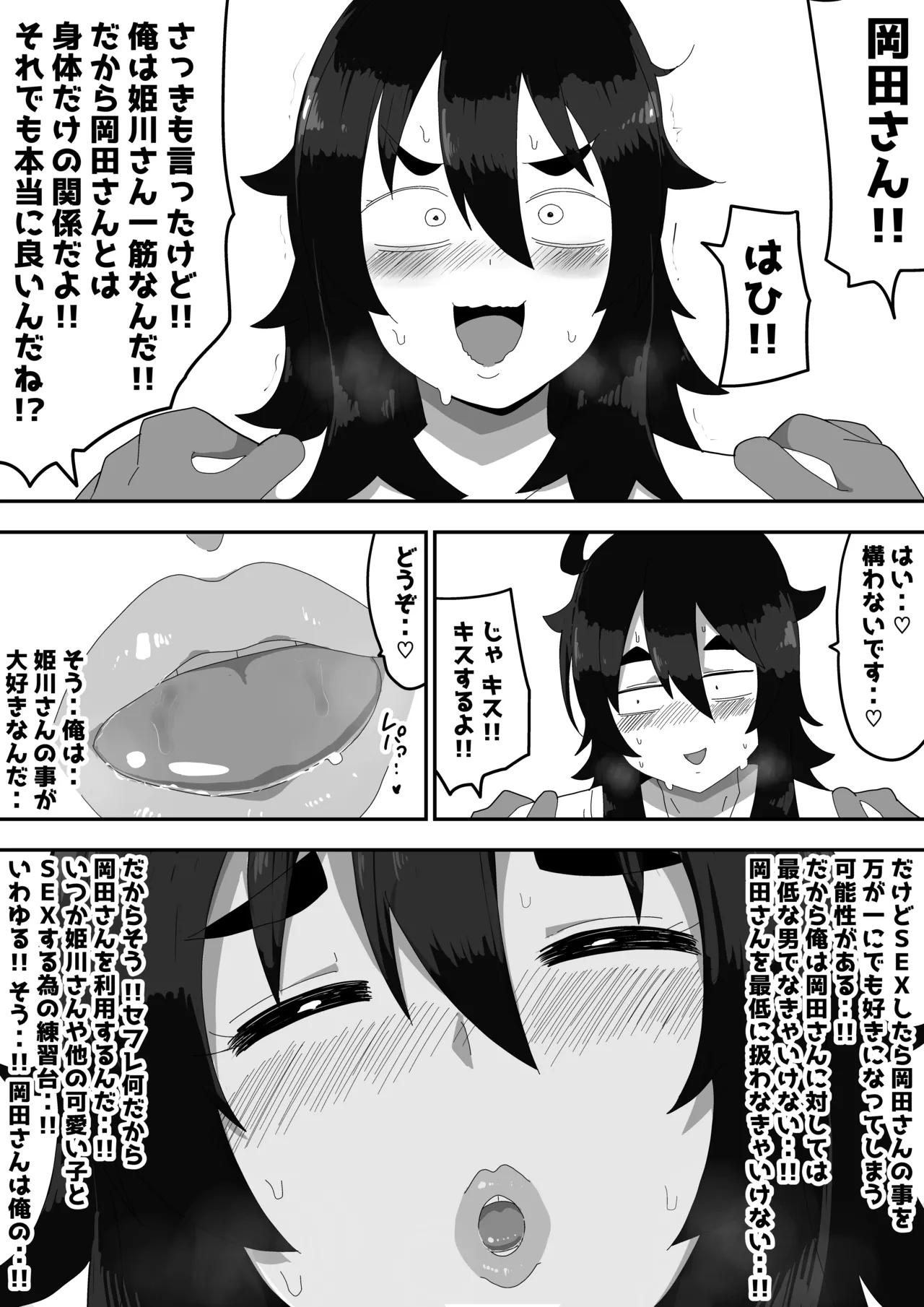 地味子ちゃんをオナホにする話し Page.20
