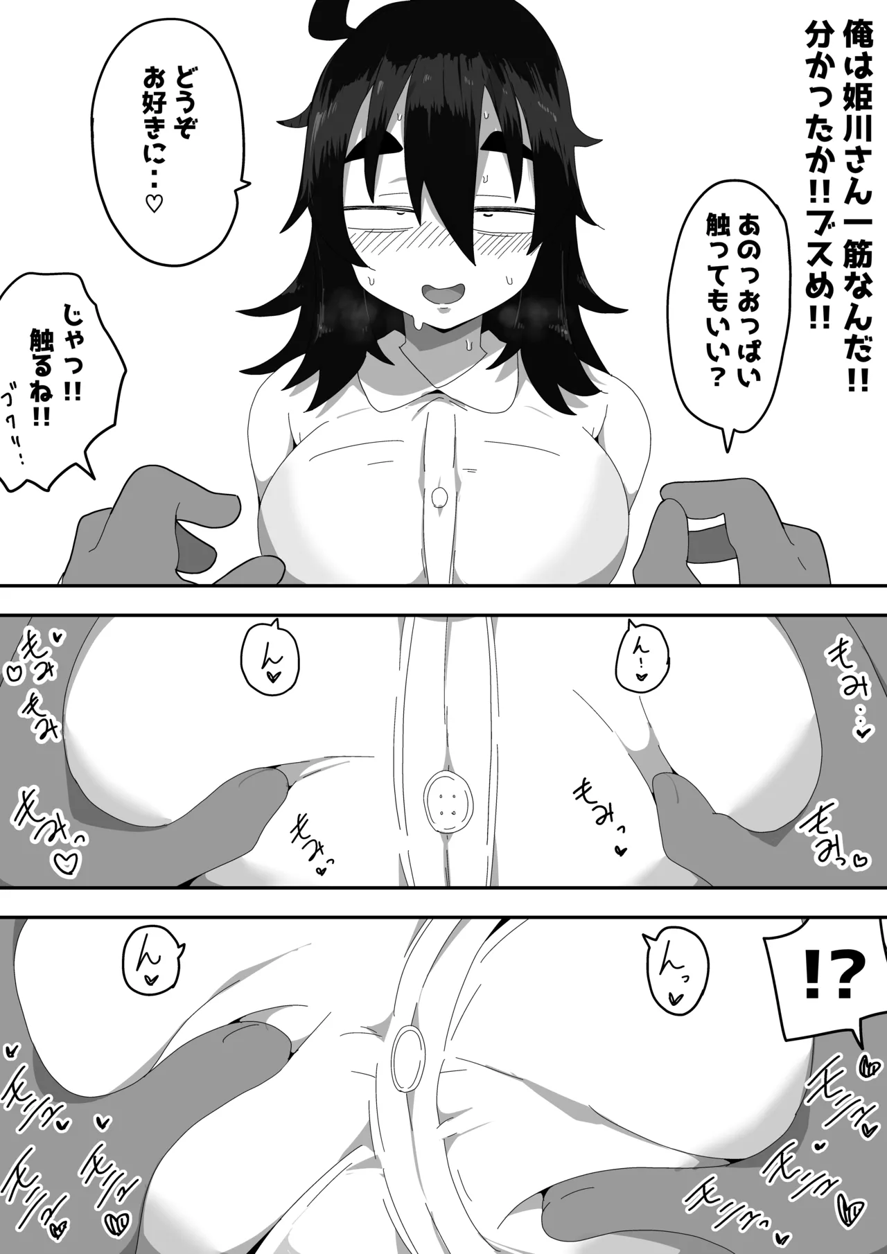 地味子ちゃんをオナホにする話し Page.30