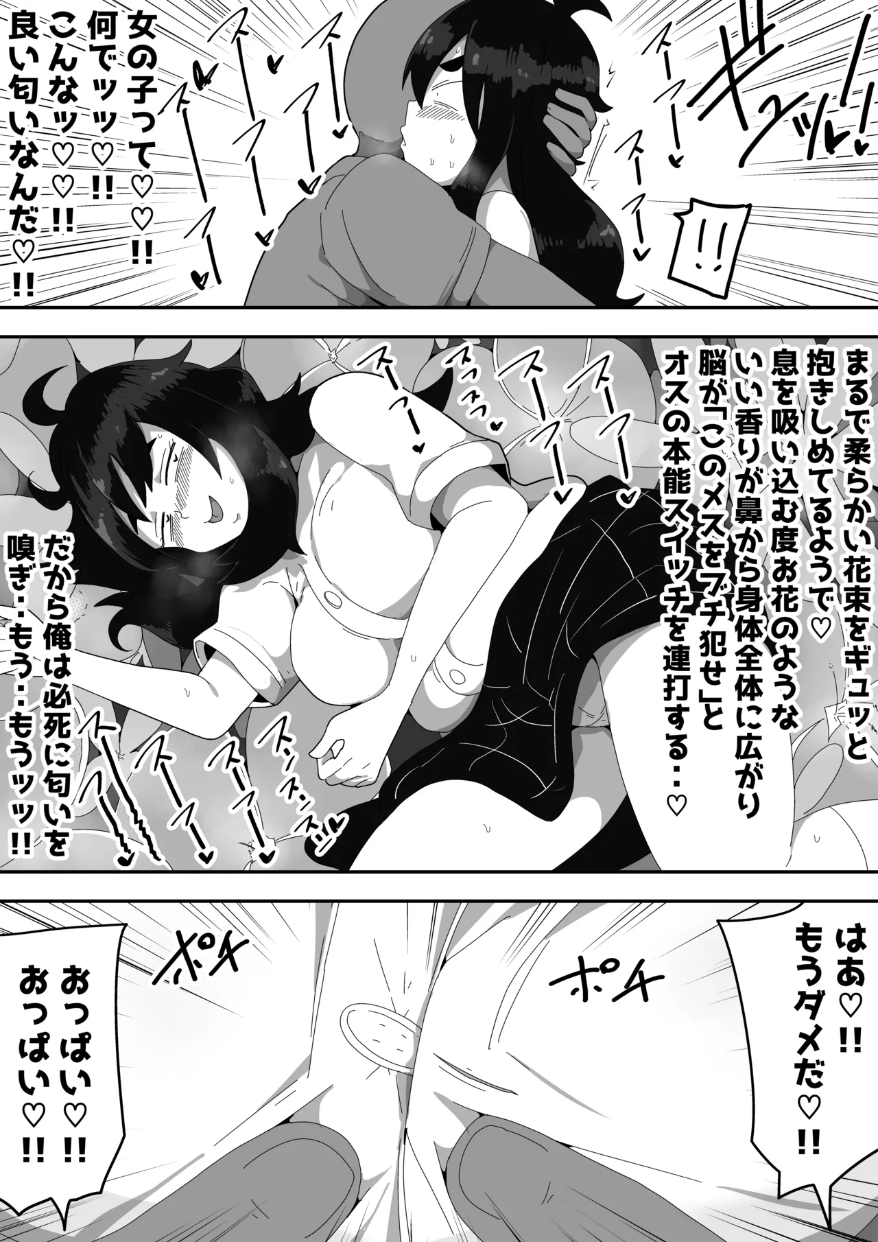 地味子ちゃんをオナホにする話し Page.32