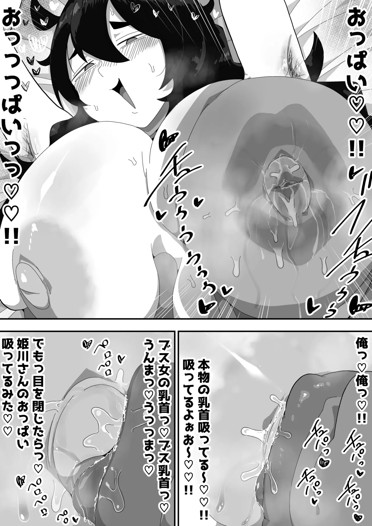 地味子ちゃんをオナホにする話し Page.35