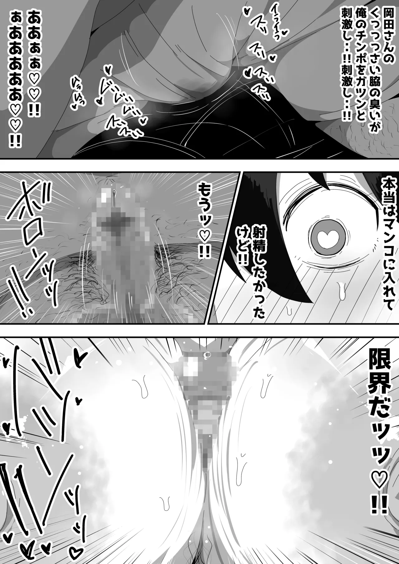 地味子ちゃんをオナホにする話し Page.40