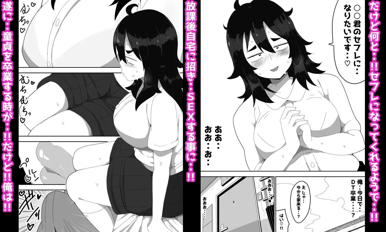 地味子ちゃんをオナホにする話し Page.5