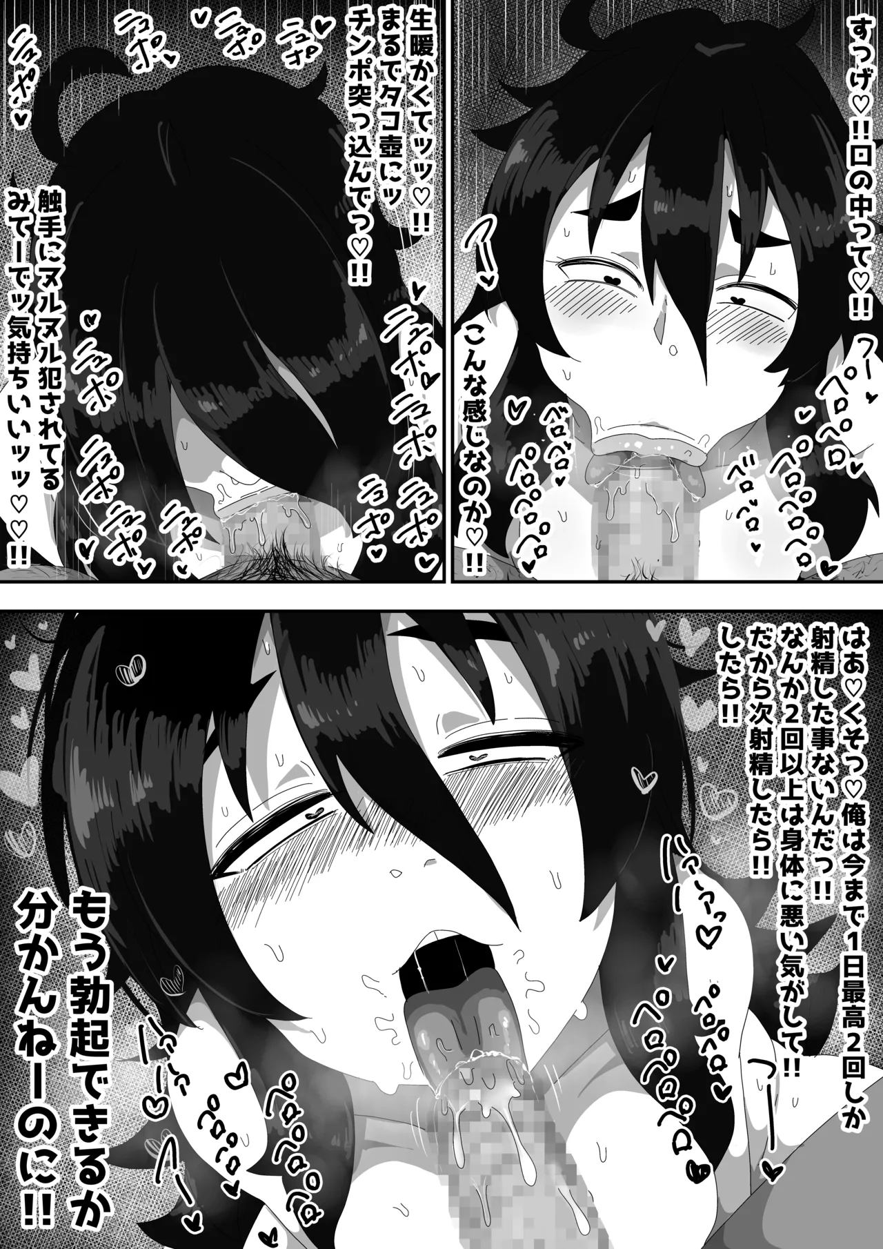 地味子ちゃんをオナホにする話し Page.59