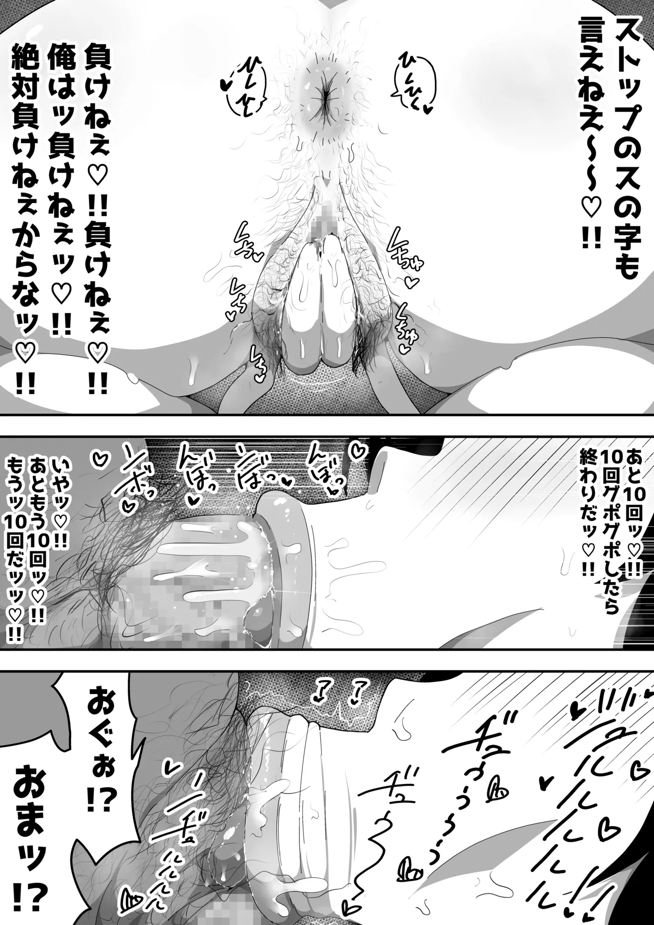 地味子ちゃんをオナホにする話し Page.60