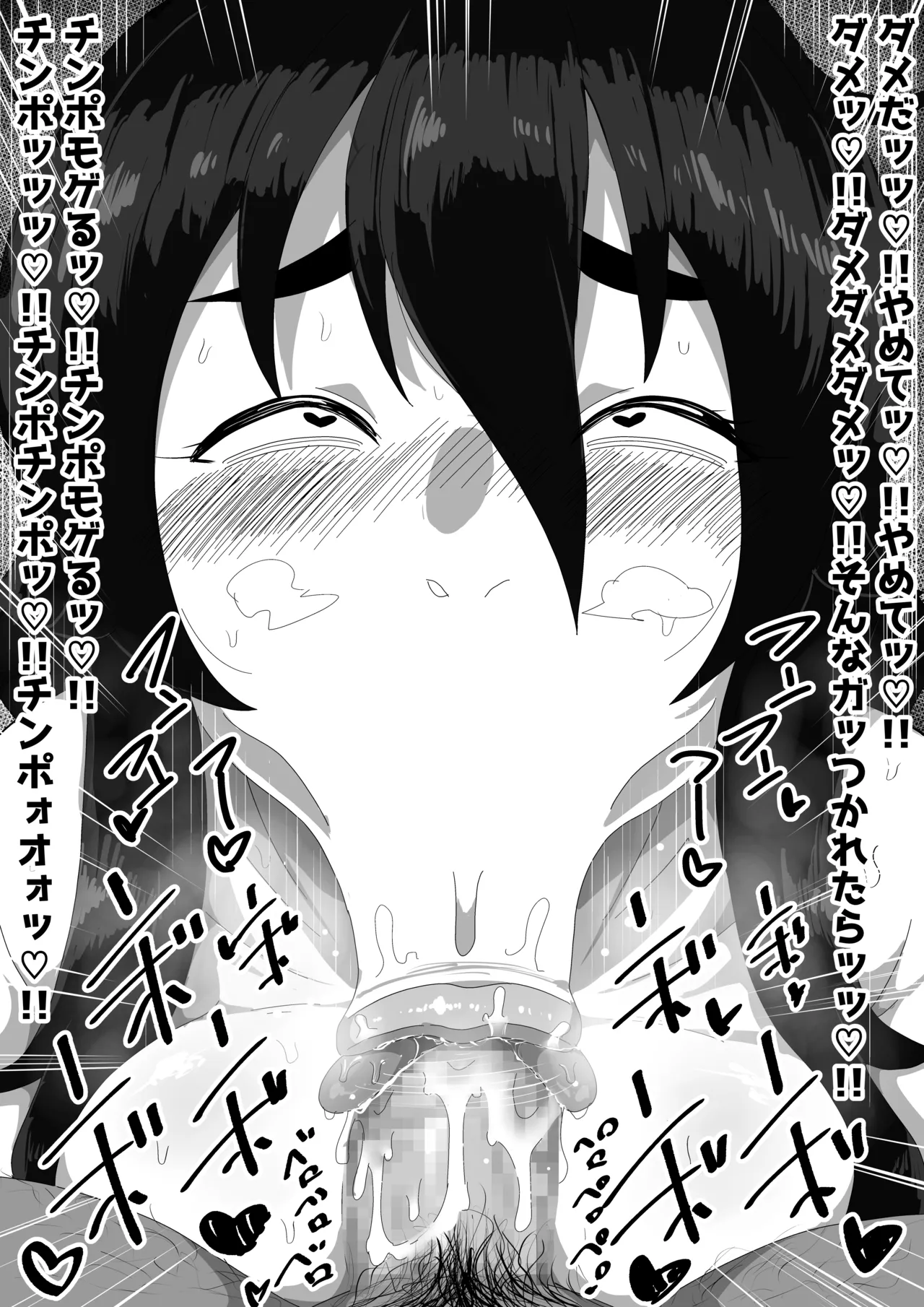 地味子ちゃんをオナホにする話し Page.61