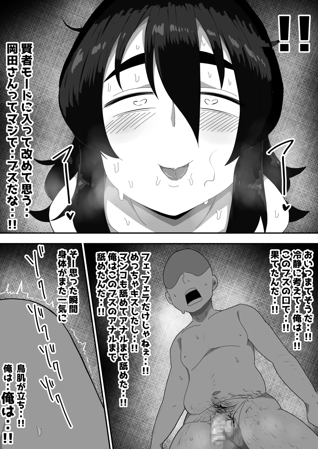 地味子ちゃんをオナホにする話し Page.64