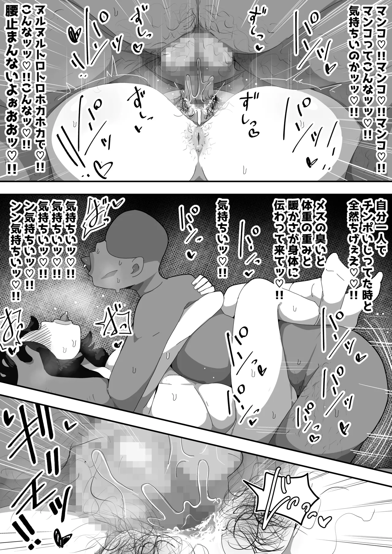 地味子ちゃんをオナホにする話し Page.71