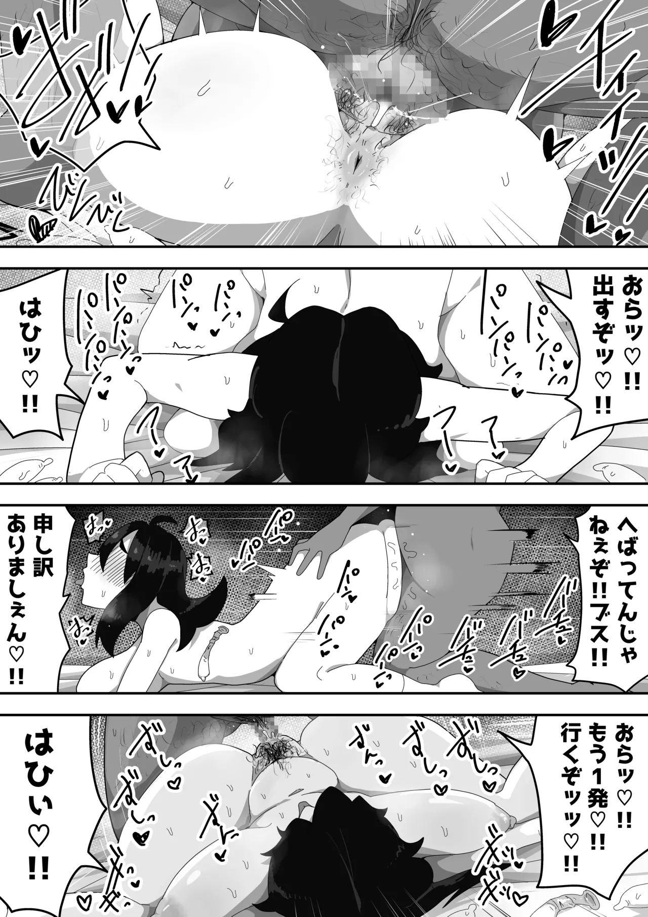地味子ちゃんをオナホにする話し Page.78